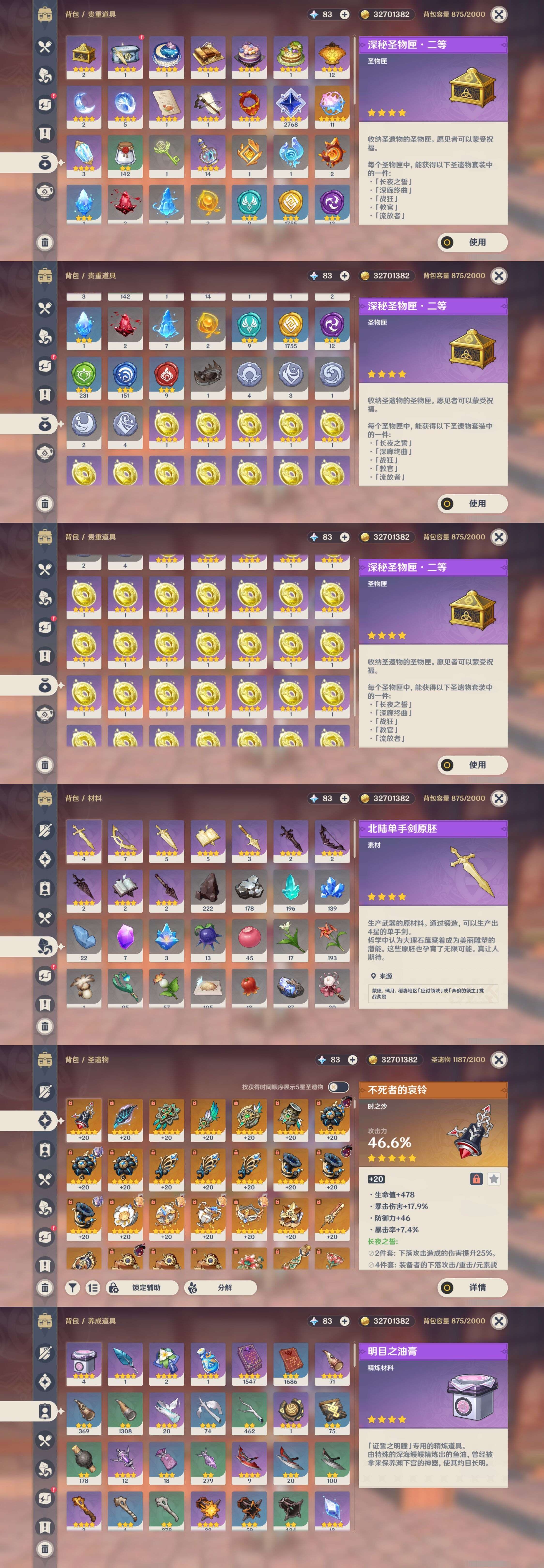 YSMK33870原神账号详情图5 YSMK33870原神账号详情图5