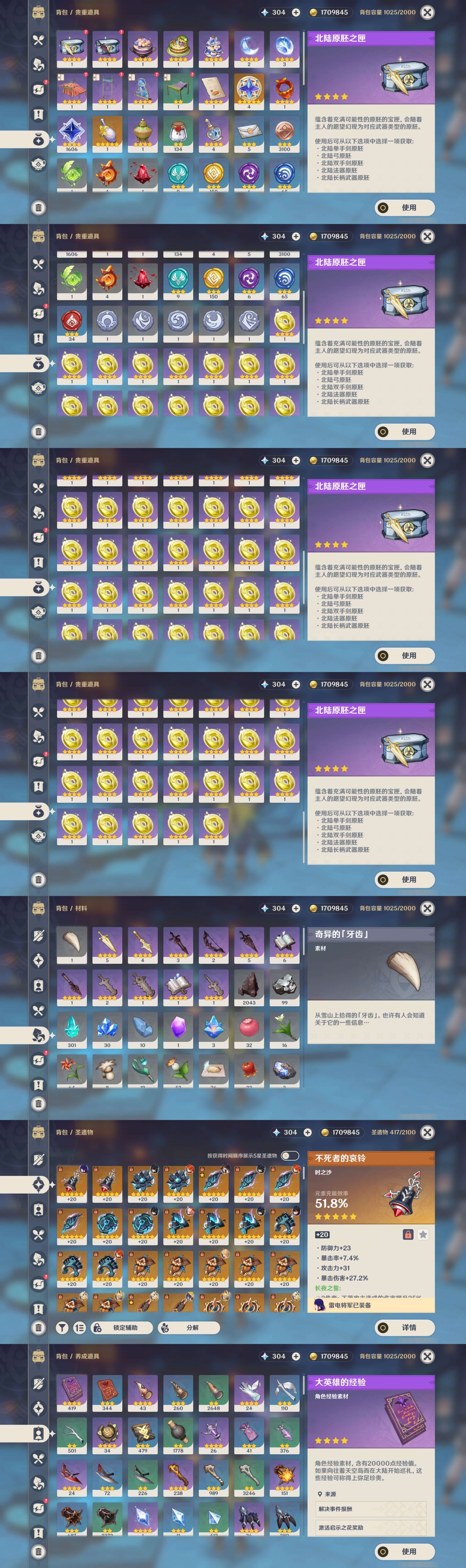 YSMK33873原神账号详情图5 YSMK33873原神账号详情图5