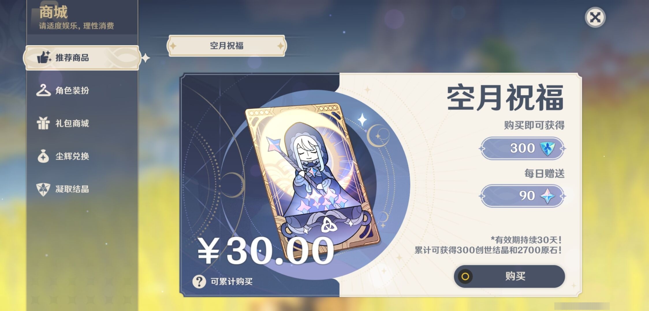 YSMK33867原神账号详情图10 YSMK33867原神账号详情图10