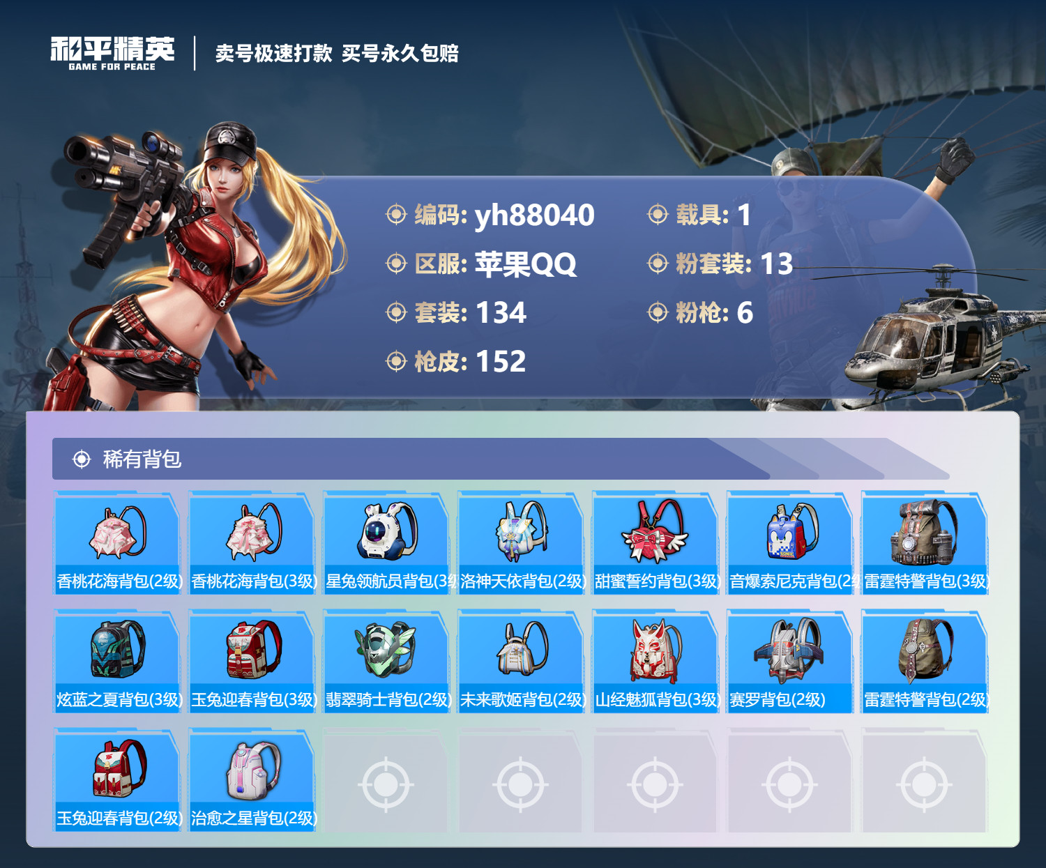 HPYHW3273203和平精英账号详情图6 HPYHW3273203和平精英账号详情图6