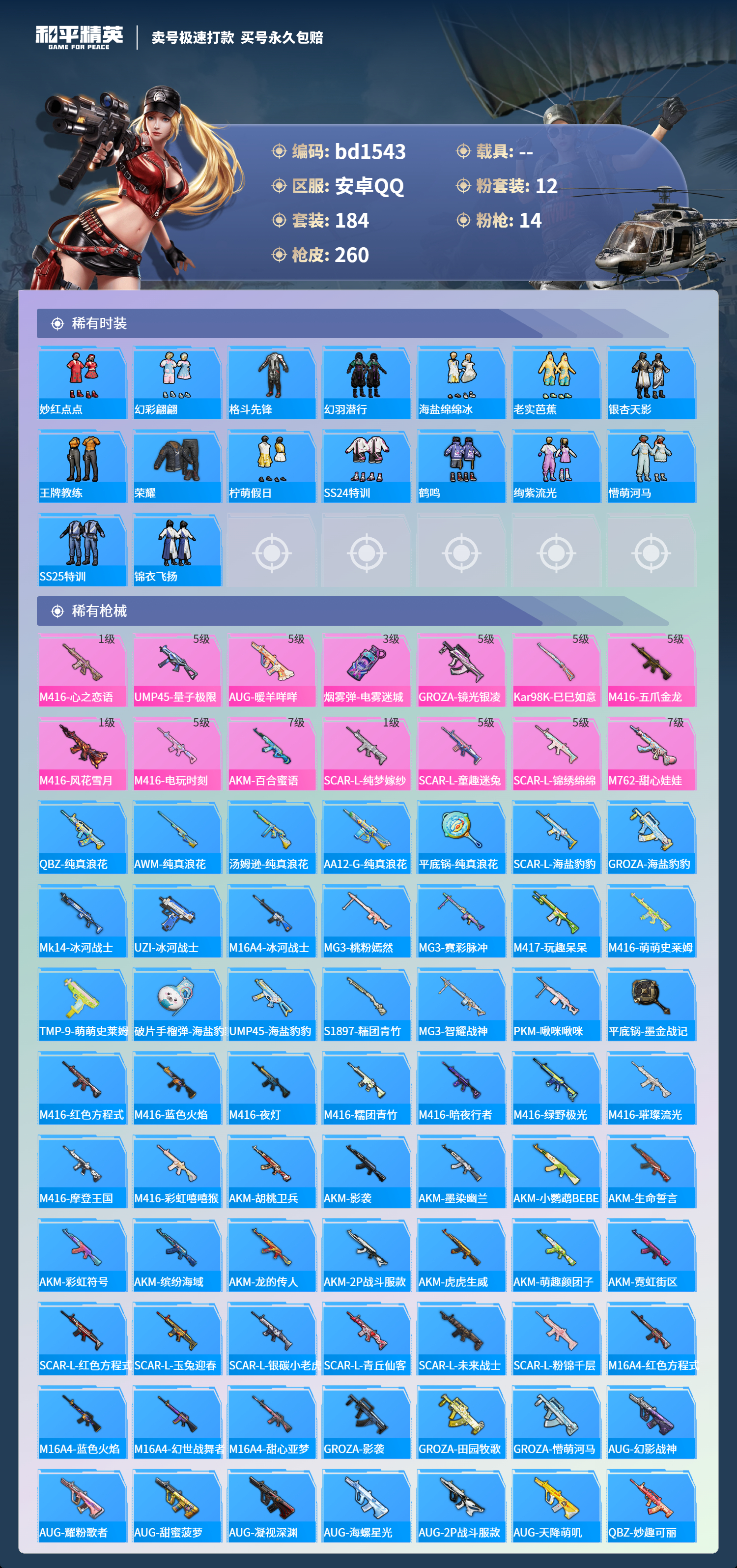 HPCMW418306和平精英账号详情图4