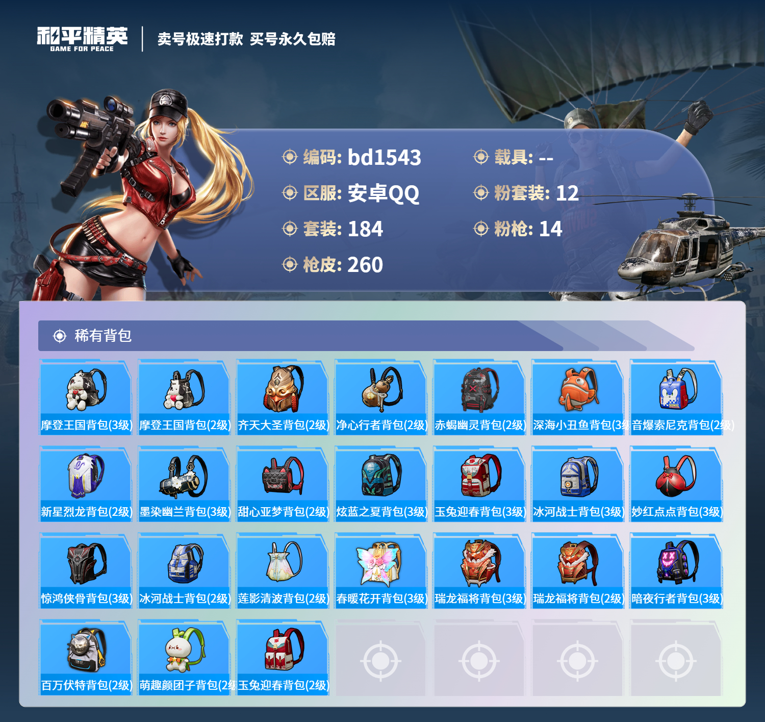 HPCMW418306和平精英账号详情图8