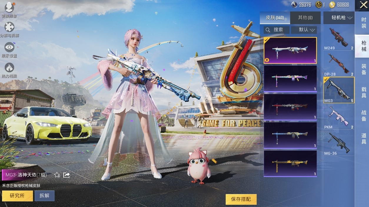 HPQM3263267和平精英账号详情图6 HPQM3263267和平精英账号详情图6
