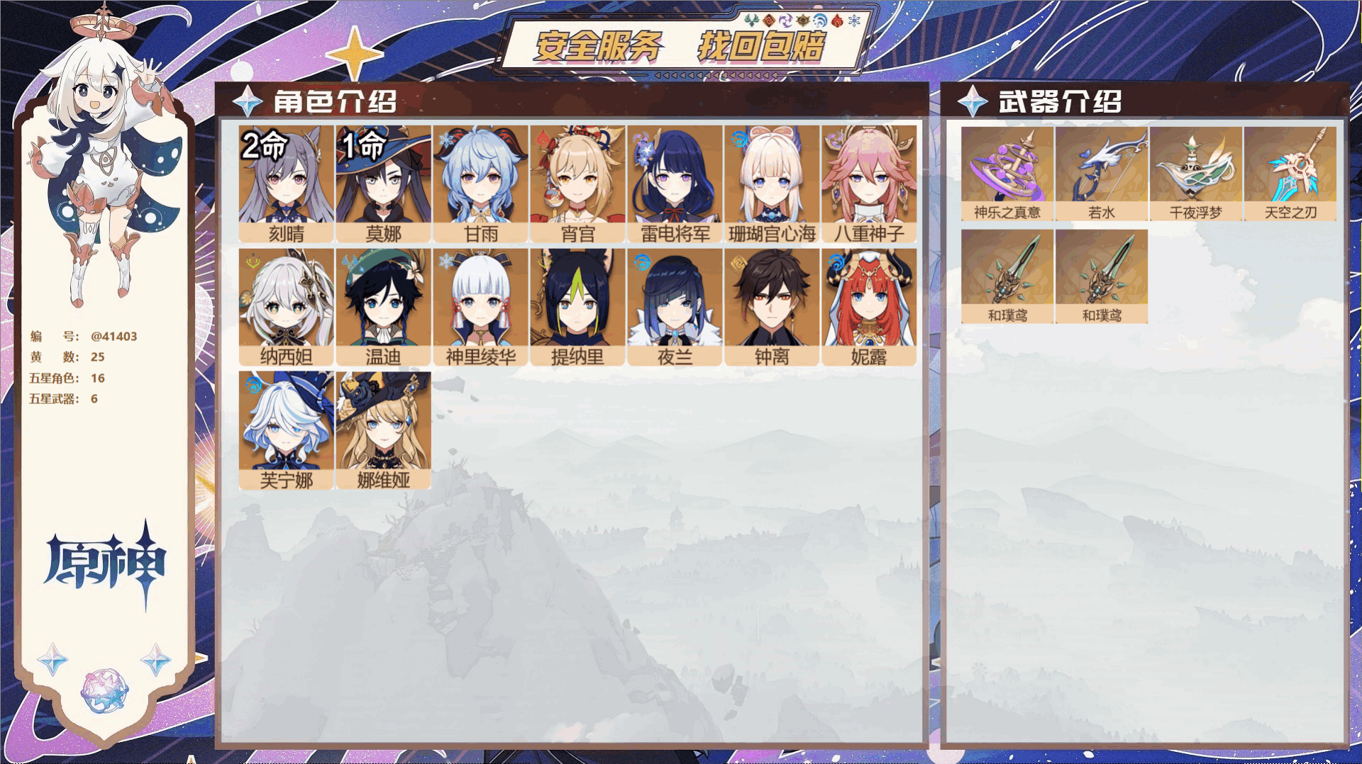 原神账号官服 天空岛@41403 邮箱不出售  冒险等级57级 女主 25黄 16个五星角色 6个五星武器 纠缠之源0-