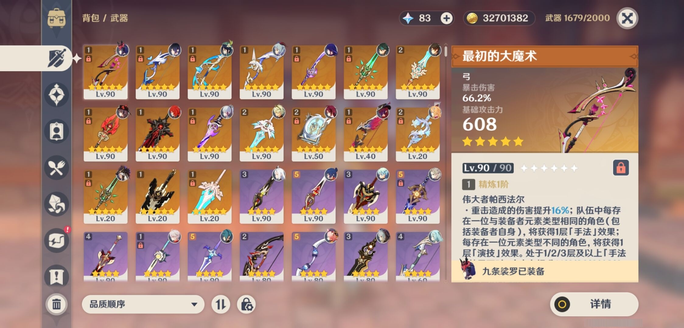 YSMK33870原神账号详情图4 YSMK33870原神账号详情图4