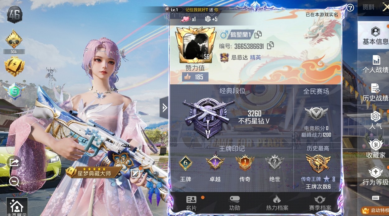 HPQM3263267和平精英账号详情图2 HPQM3263267和平精英账号详情图2