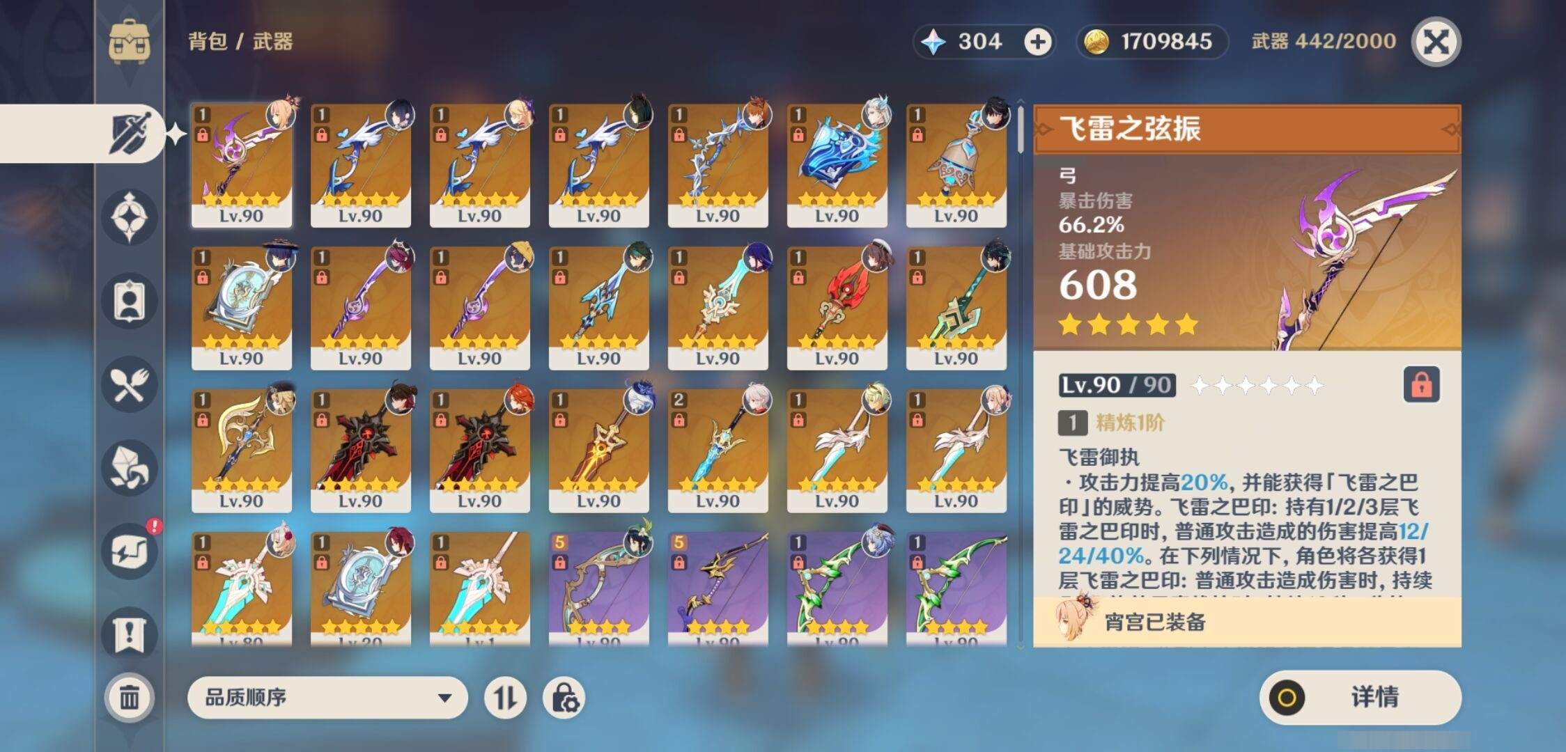 YSMK33873原神账号详情图4 YSMK33873原神账号详情图4