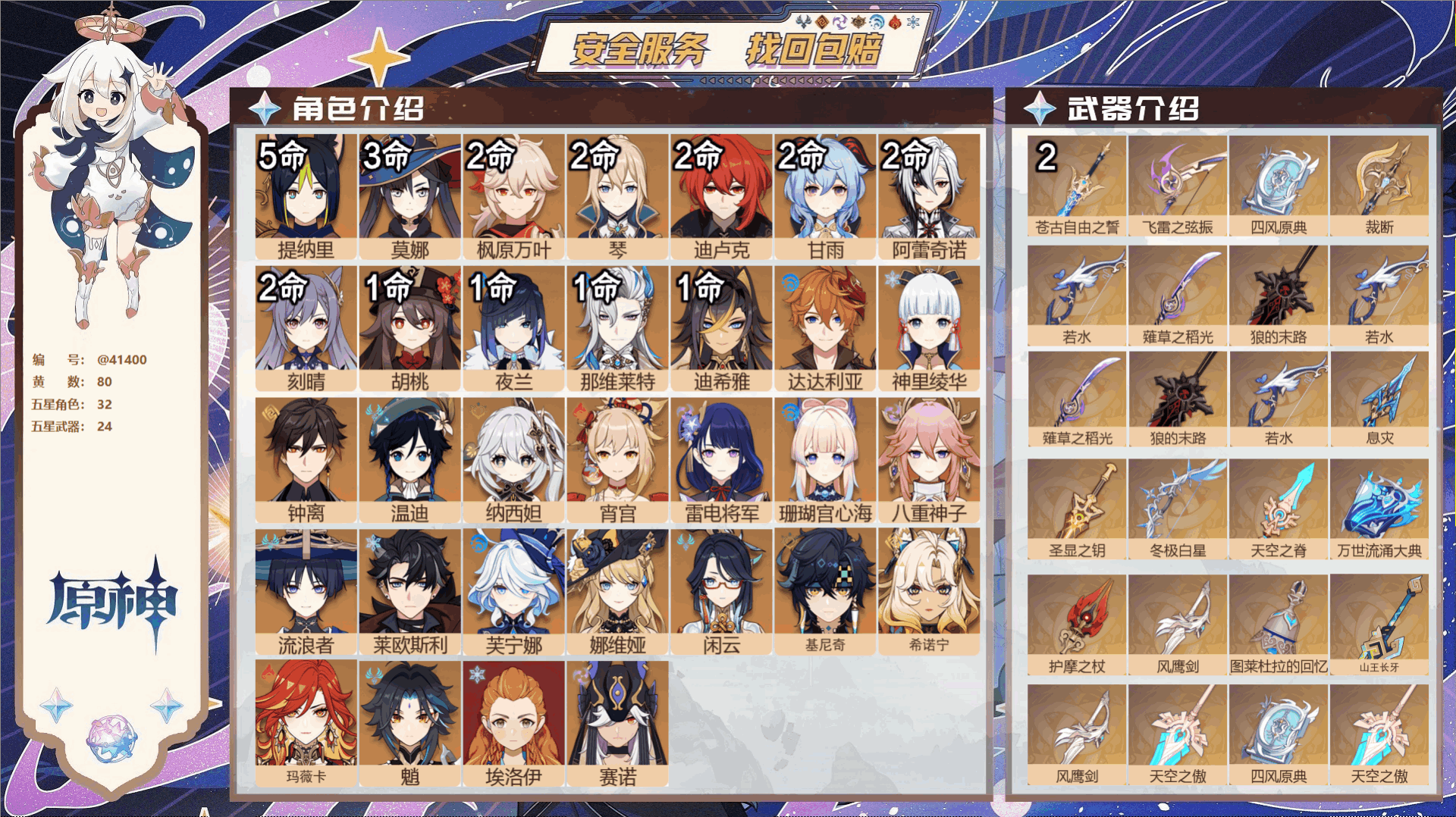 原神账号官服 天空岛@41400 未绑定邮箱  冒险等级60级 男主 80黄 32个五星角色 24个五星武器 纠缠之源0