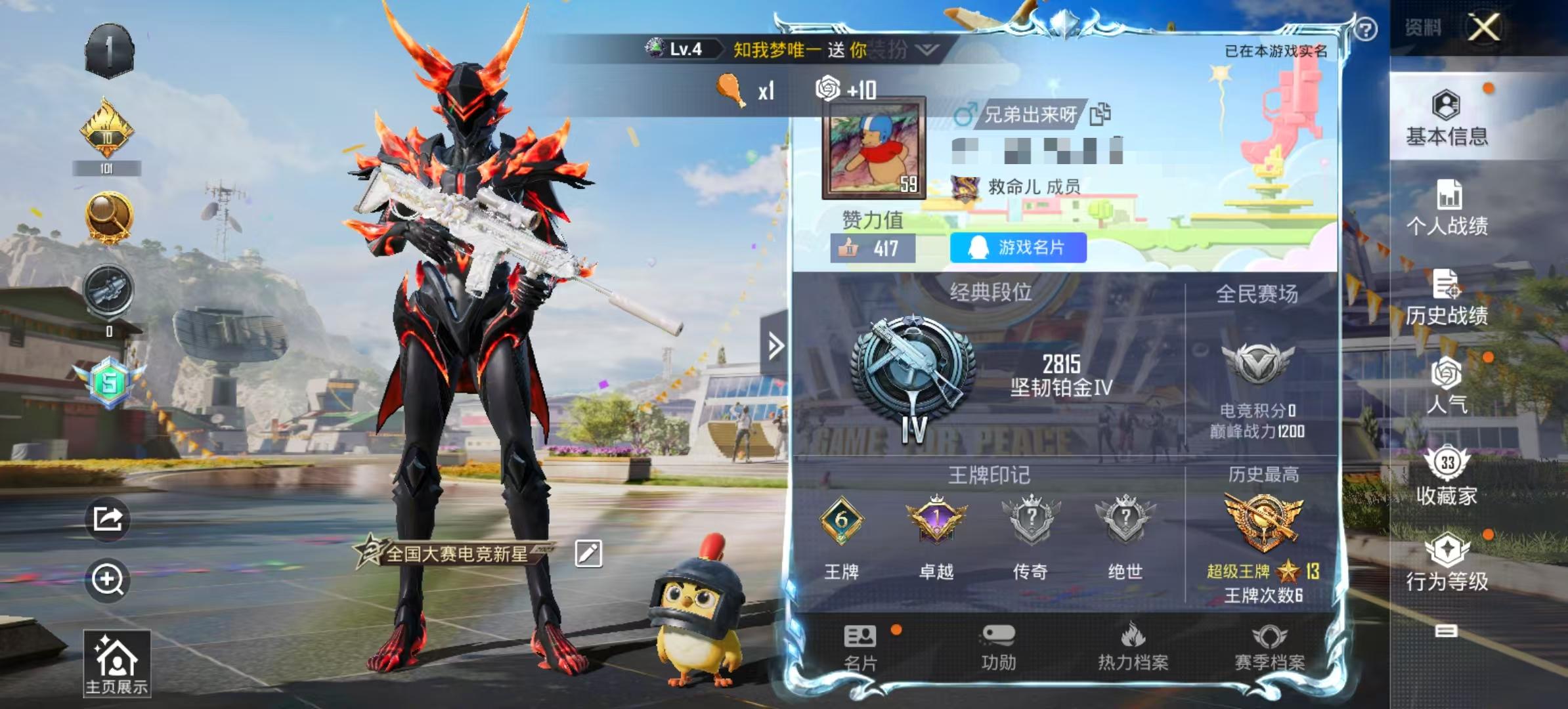 HPSJ3263088和平精英账号详情图2