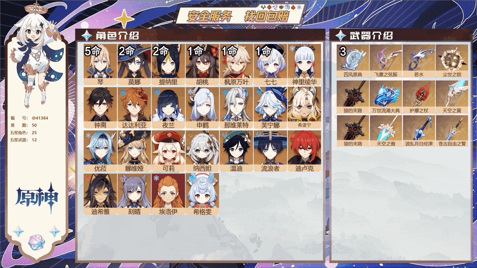 原神账号官服 天空岛@41384 邮箱不出售  冒险等级60级 女主 50黄 25个五星角色 12个五星武器 纠缠之源0