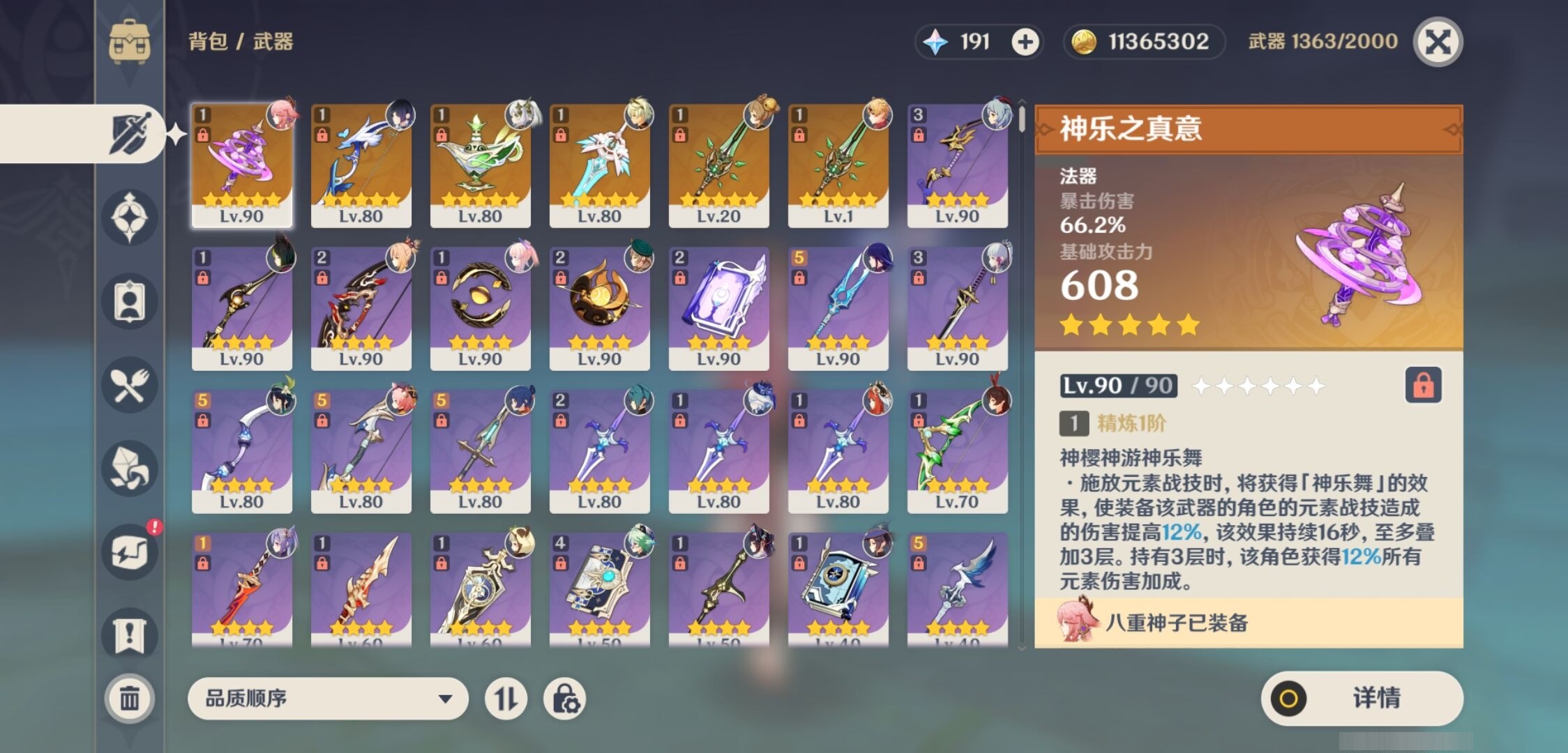 YSMK33875原神账号详情图4 YSMK33875原神账号详情图4