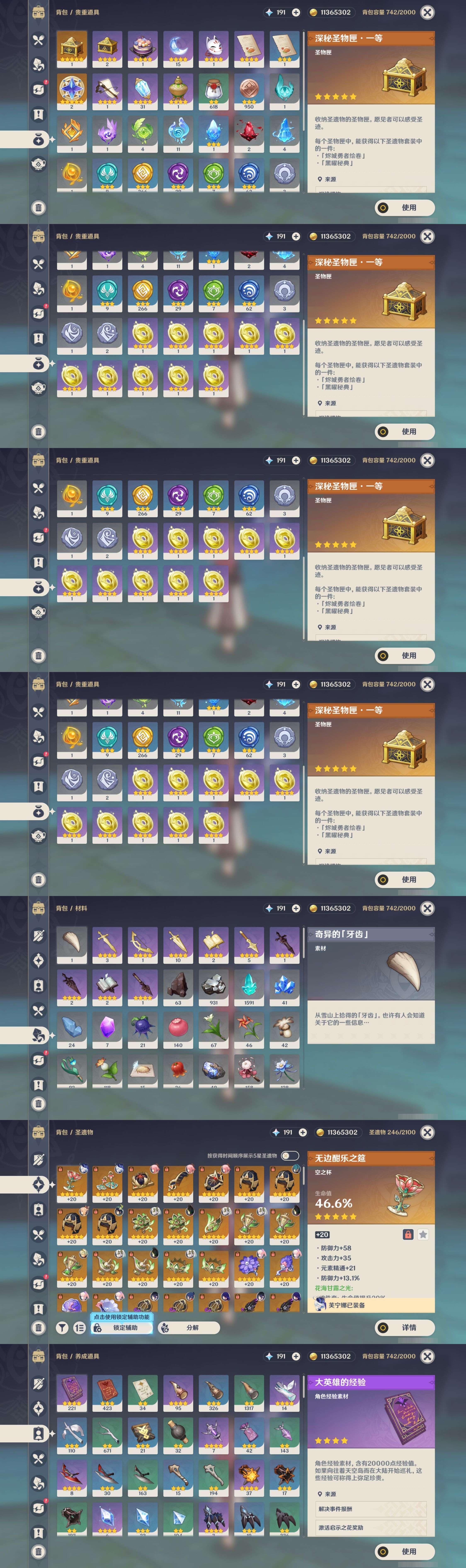 YSMK33875原神账号详情图5 YSMK33875原神账号详情图5