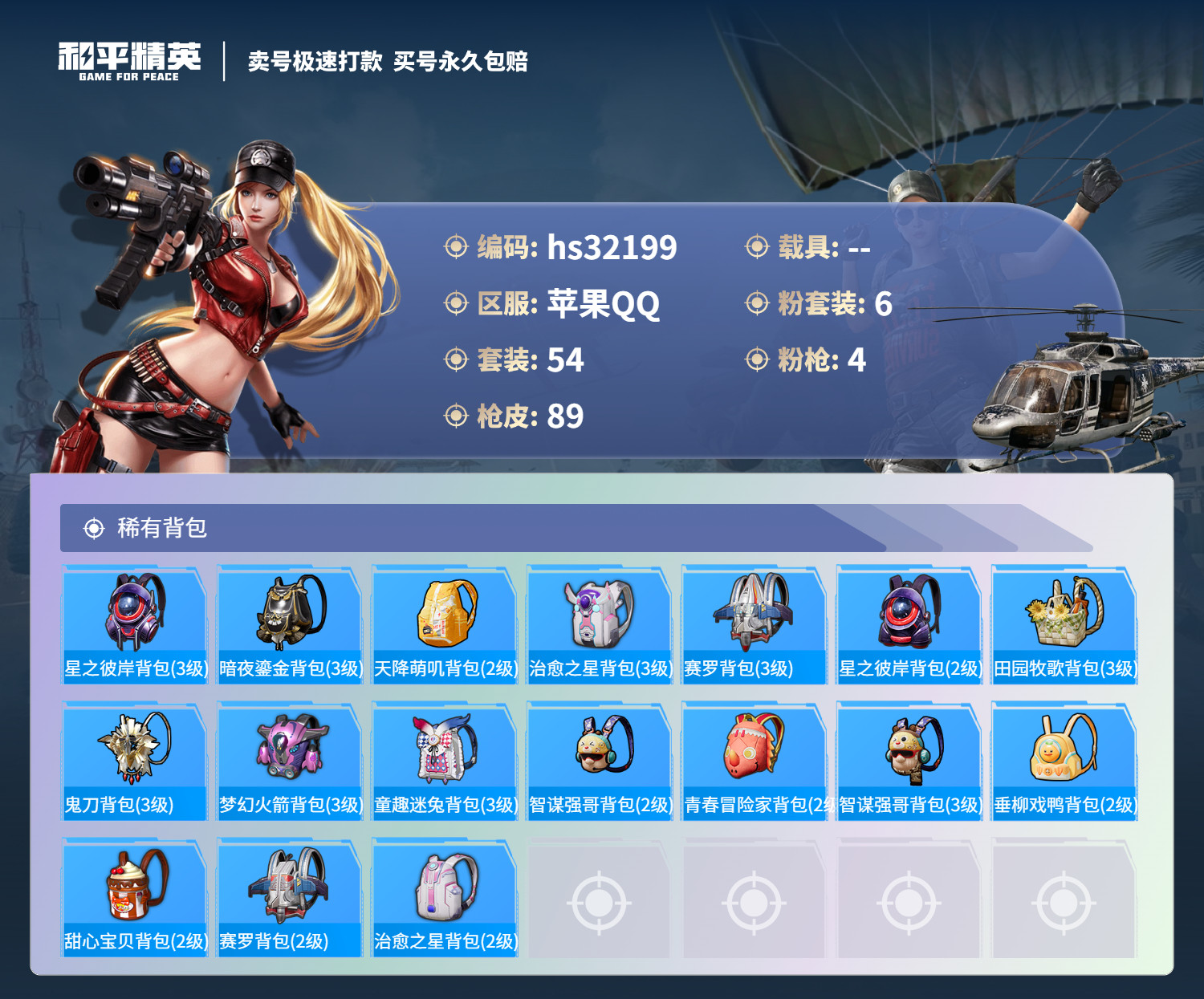 HPSJ3263086和平精英账号详情图7 HPSJ3263086和平精英账号详情图7