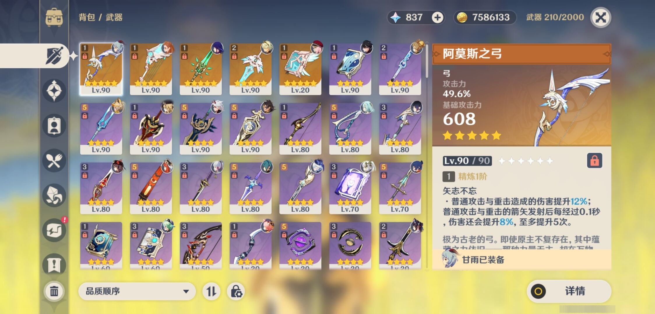 YSMK33867原神账号详情图4 YSMK33867原神账号详情图4