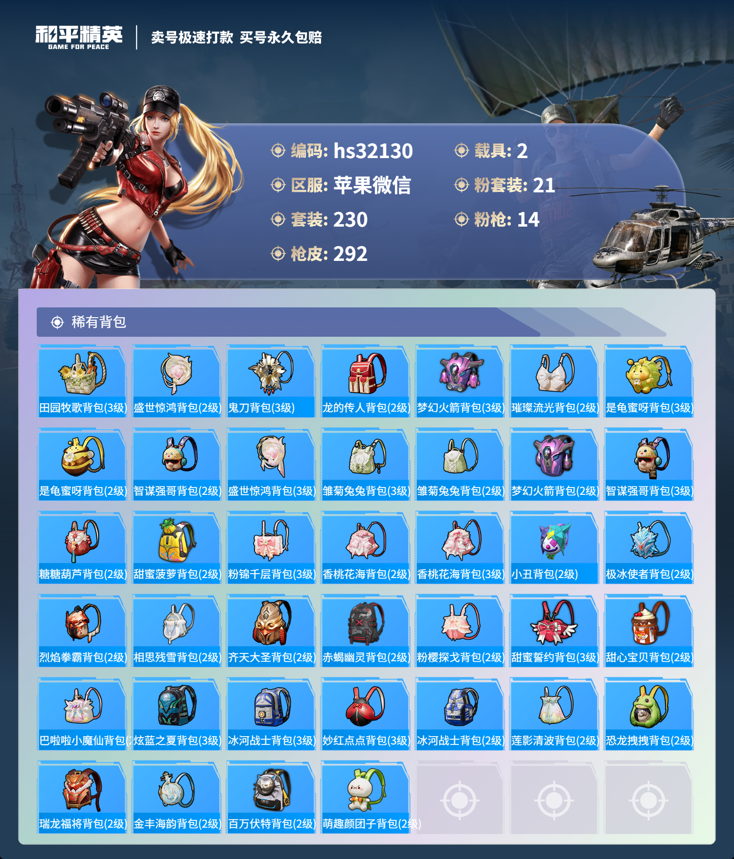 HPSJ3263119和平精英账号详情图13