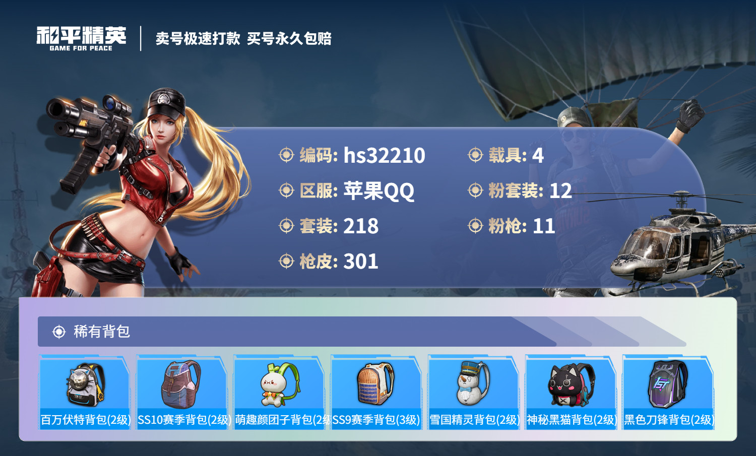 HPSJ3263069和平精英账号详情图12 HPSJ3263069和平精英账号详情图12