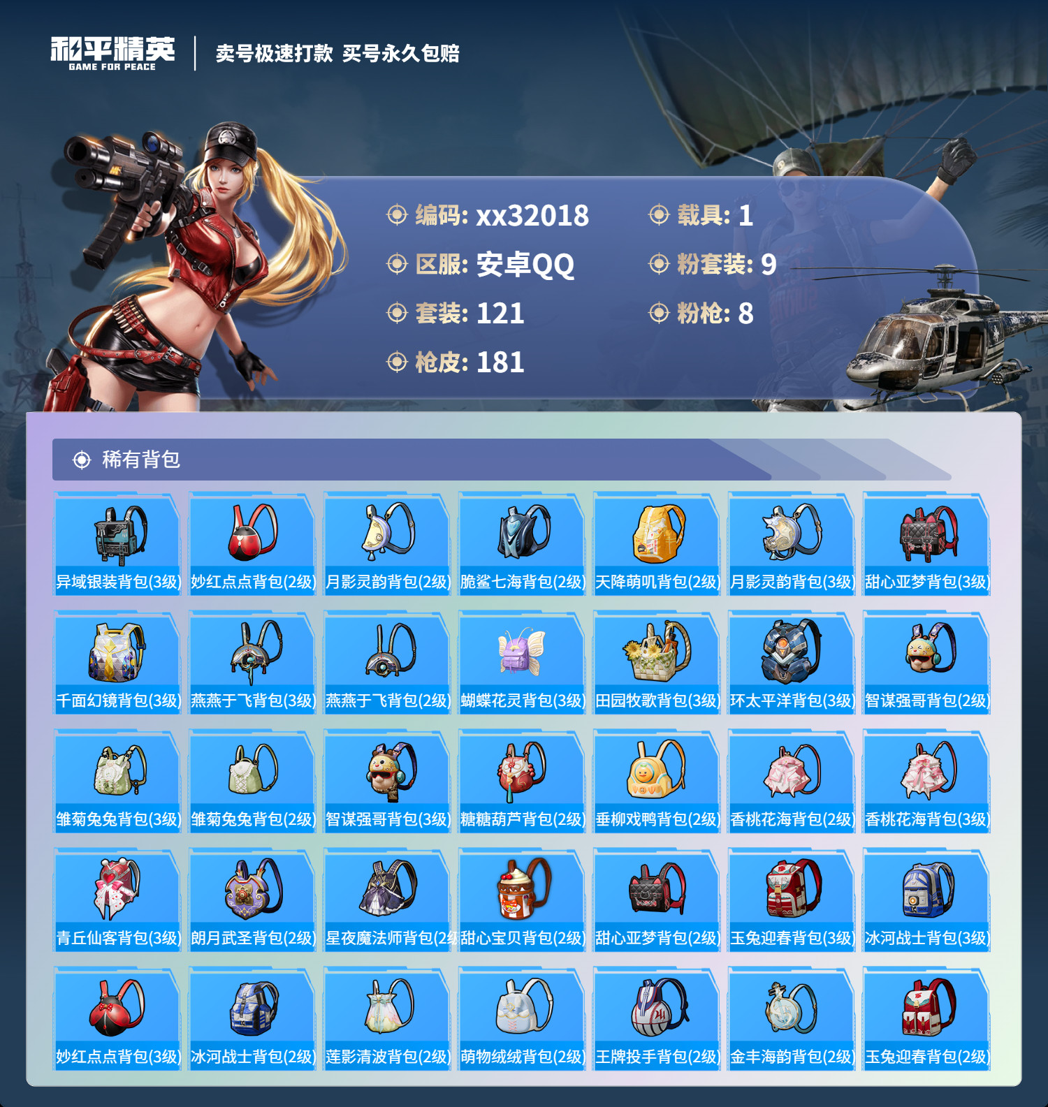 HPMK3263681和平精英账号详情图6 HPMK3263681和平精英账号详情图6