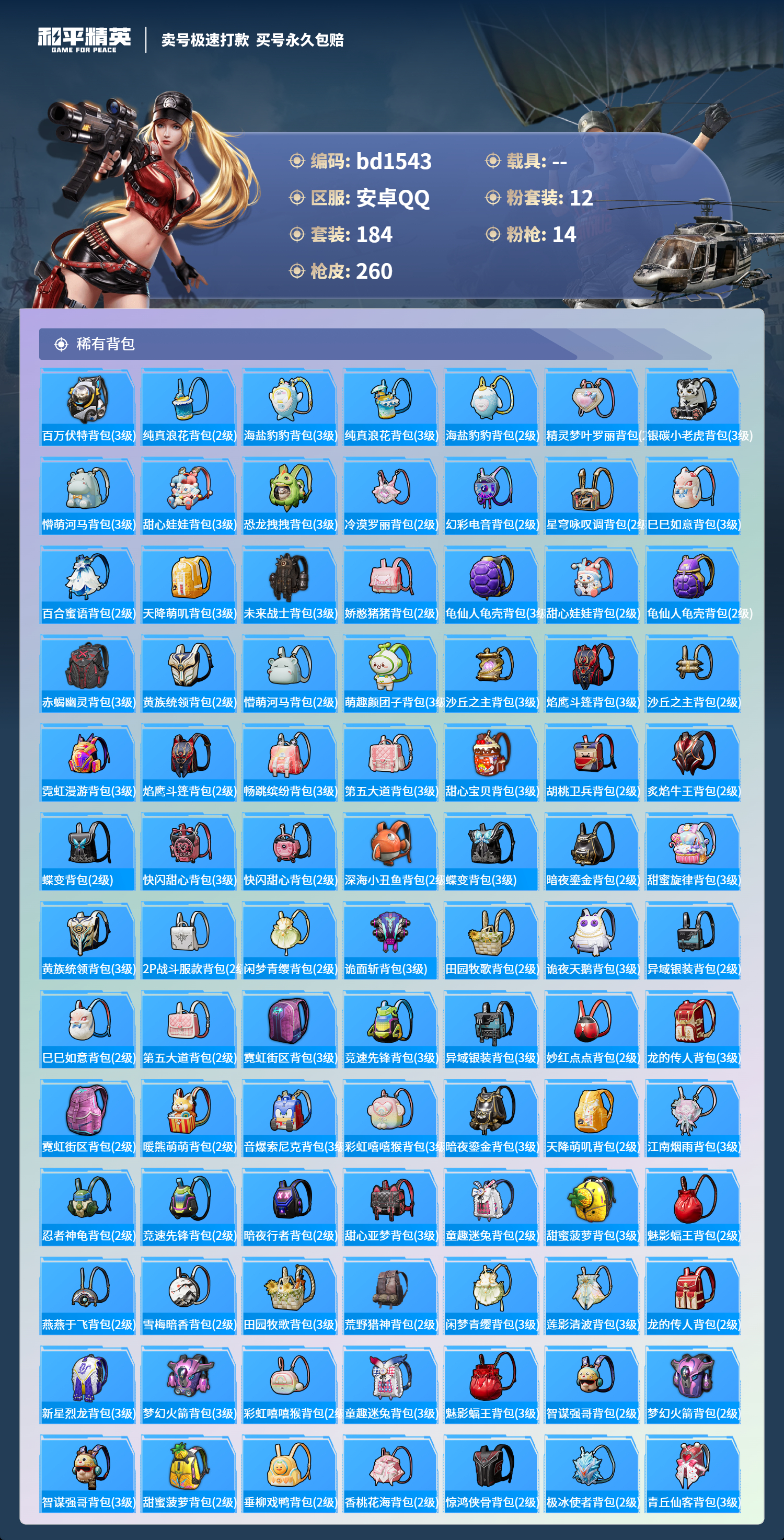 HPCMW418306和平精英账号详情图7