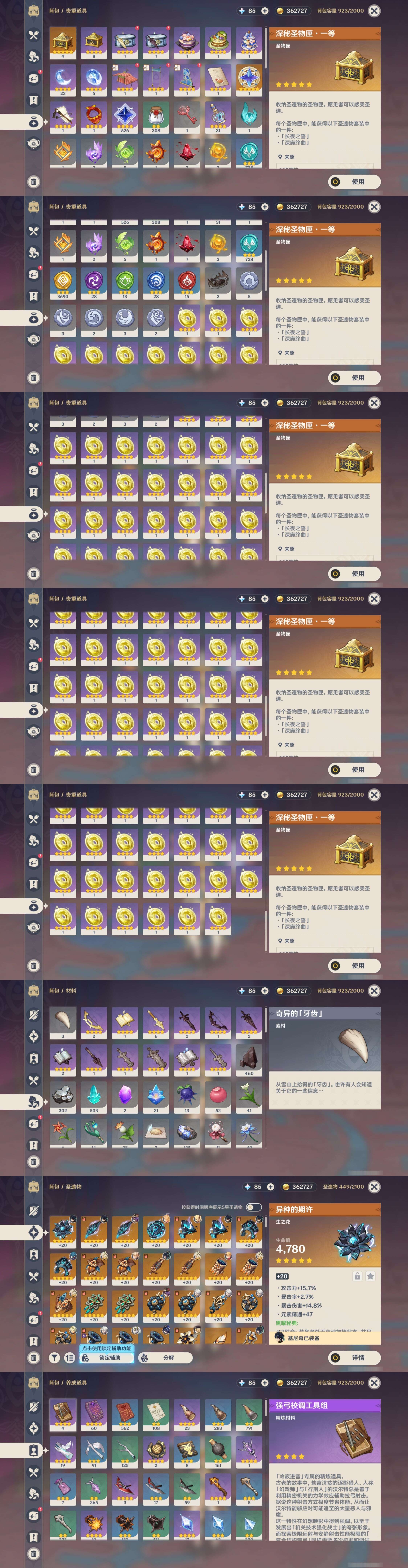 YSMK33882原神账号详情图5 YSMK33882原神账号详情图5