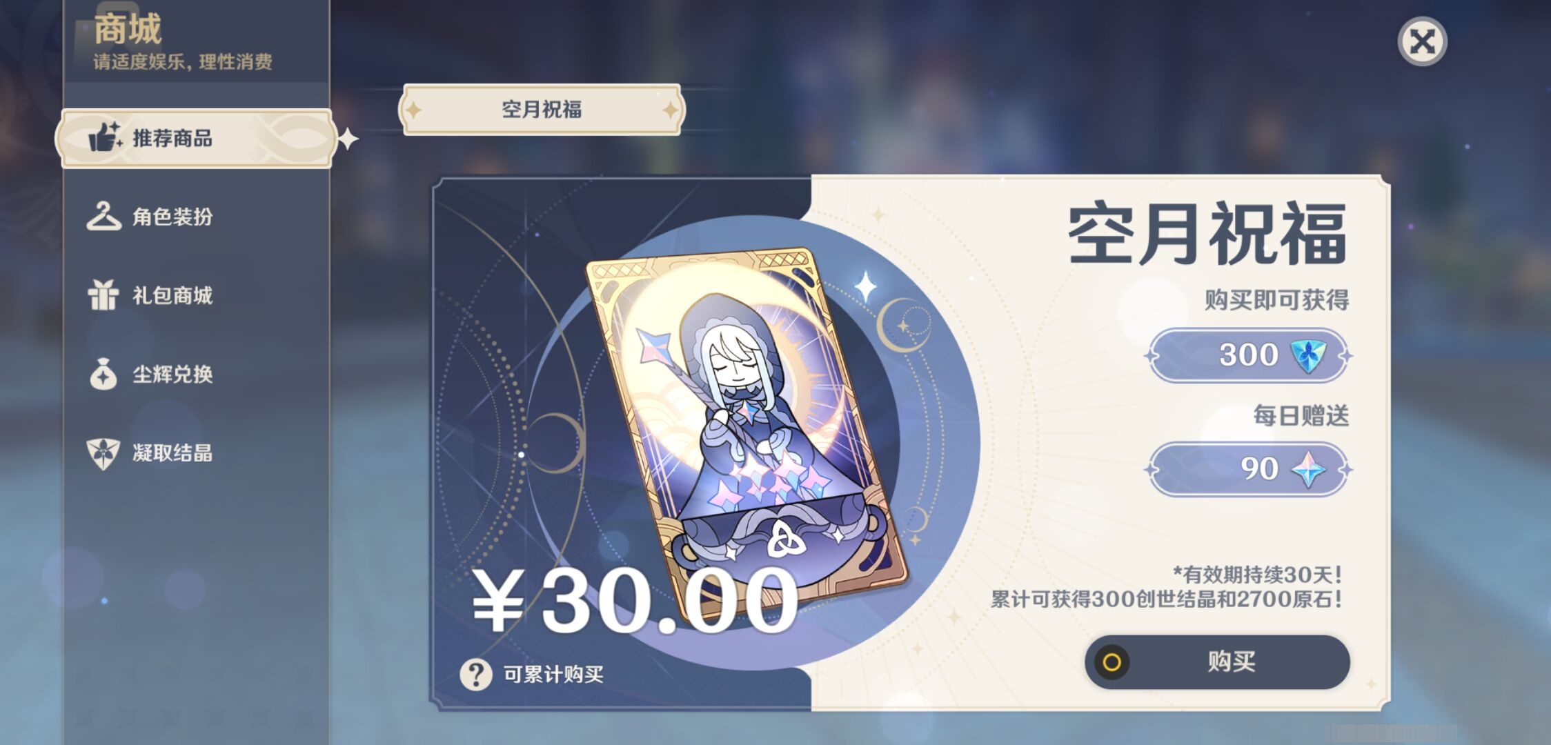 YSMK33898原神账号详情图10