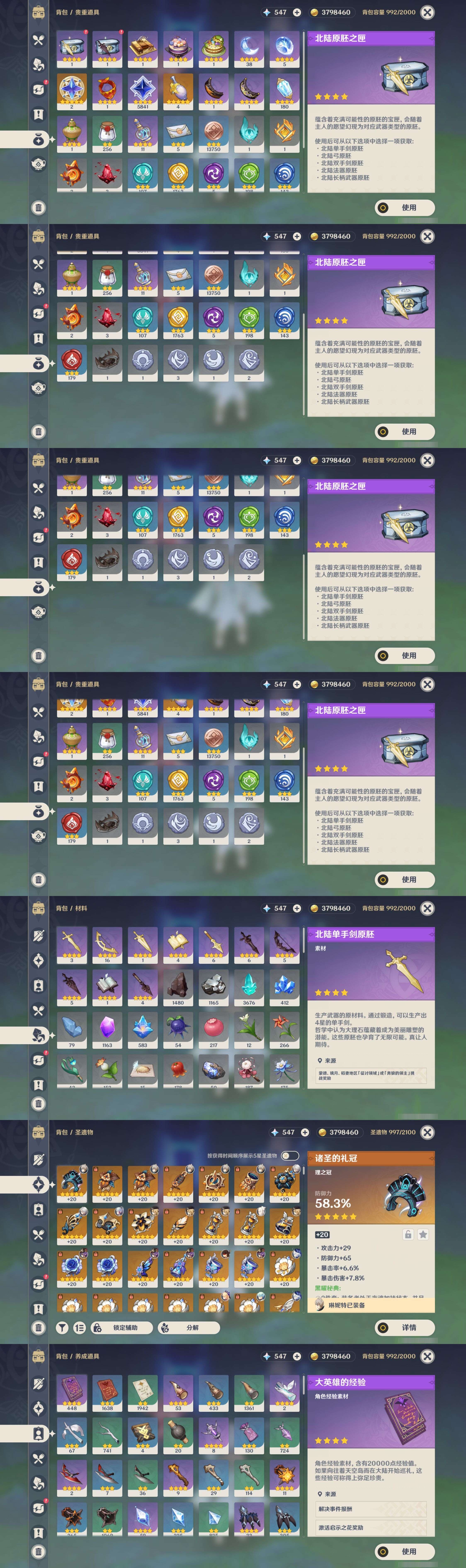 YSMK33886原神账号详情图5 YSMK33886原神账号详情图5