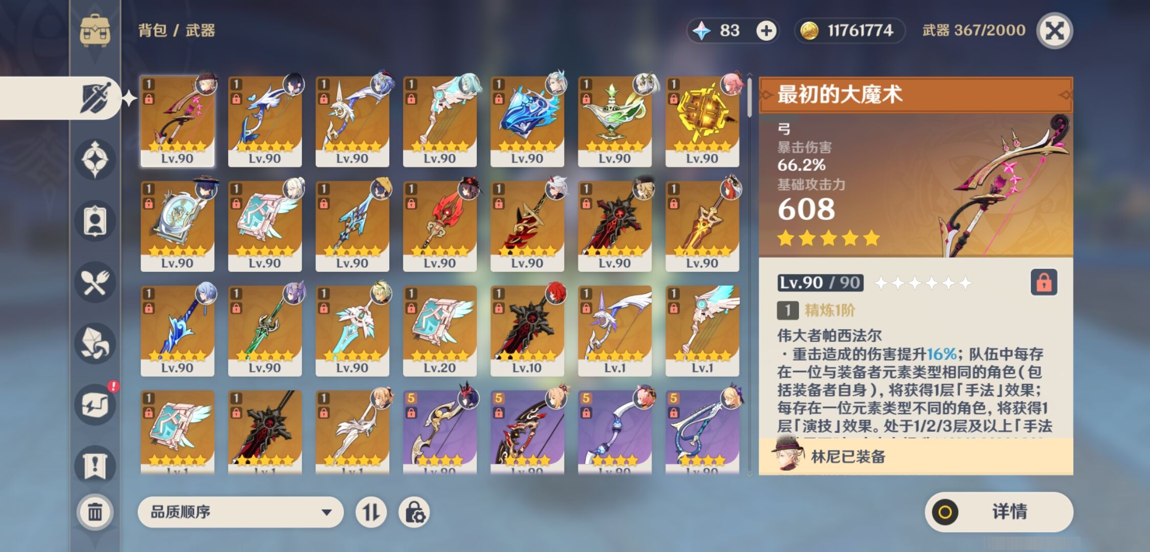 YSMK33898原神账号详情图4