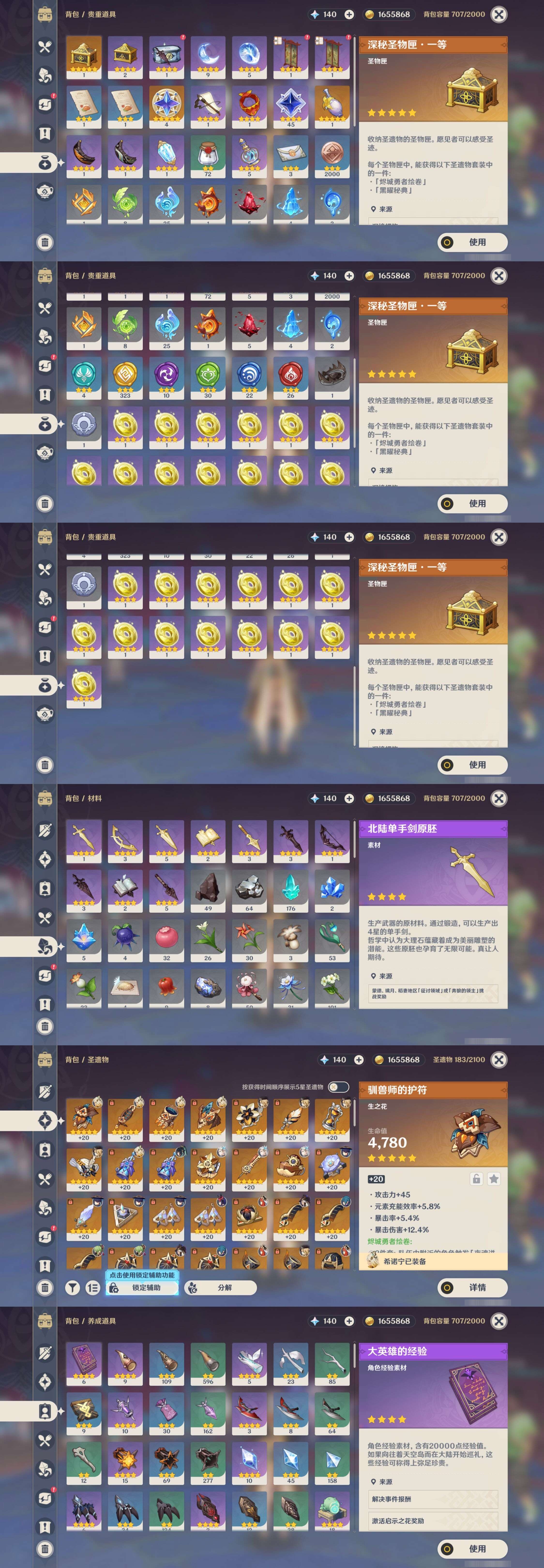 YSMK33897原神账号详情图5 YSMK33897原神账号详情图5