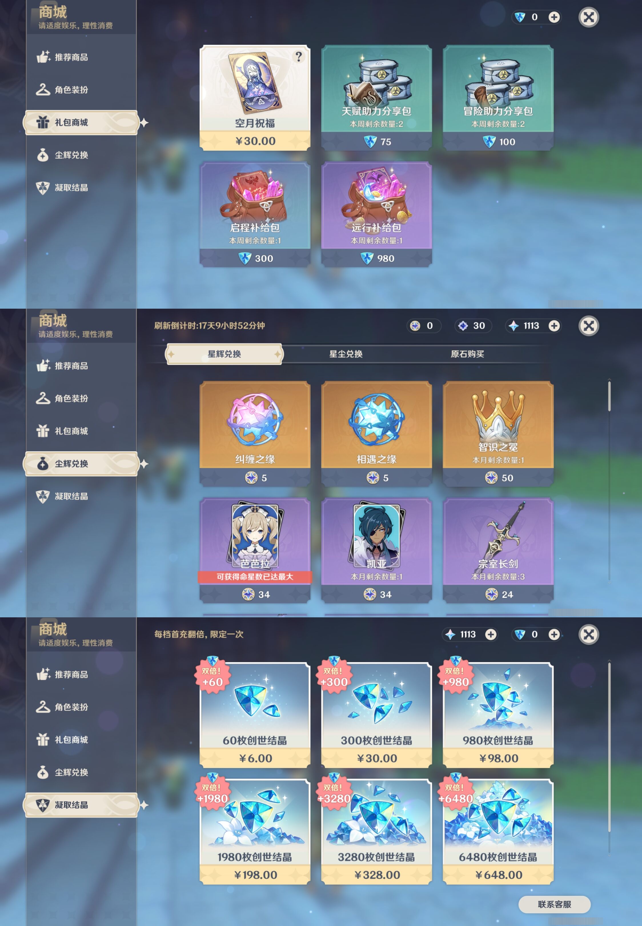 YSMK33887原神账号详情图11