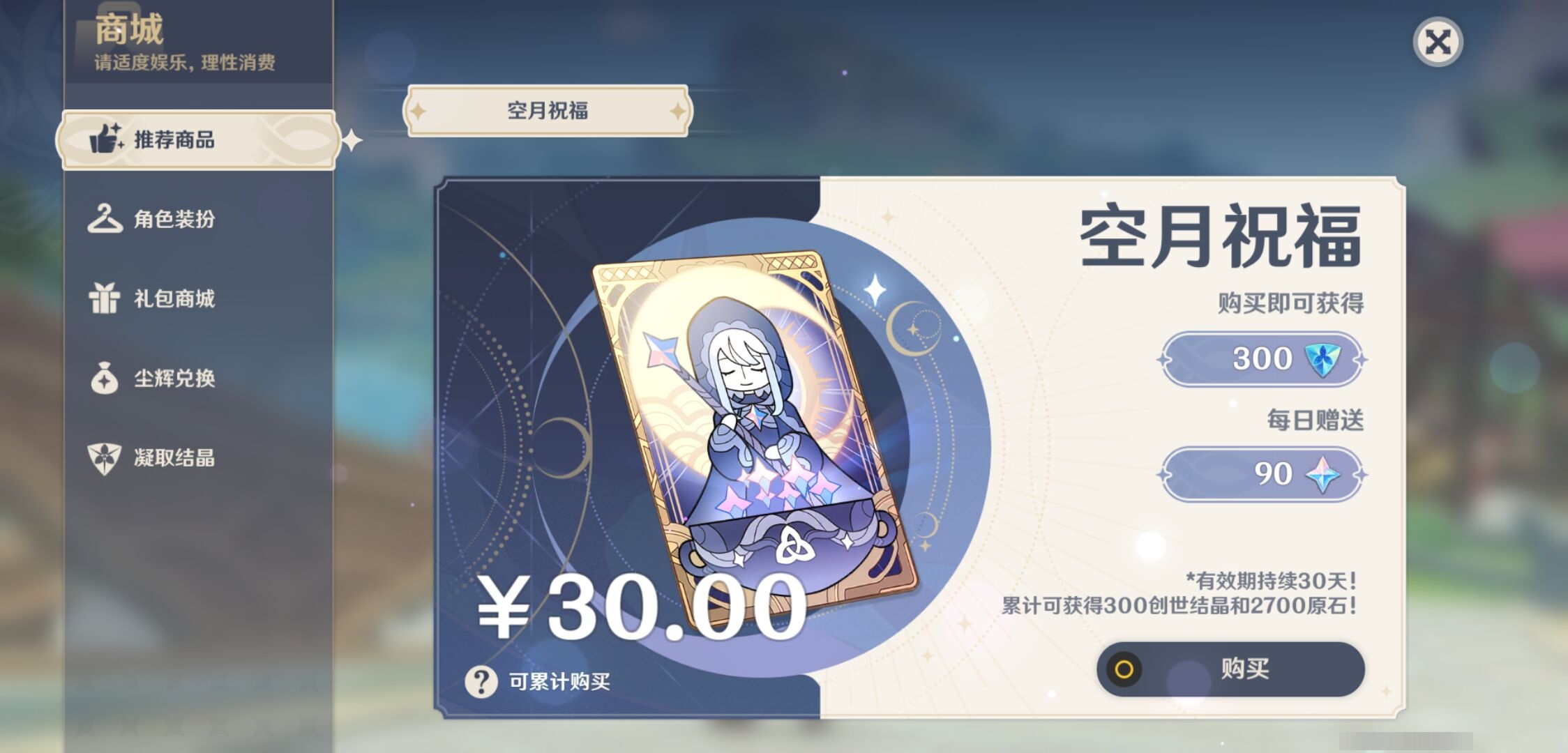 YSMK33890原神账号详情图10