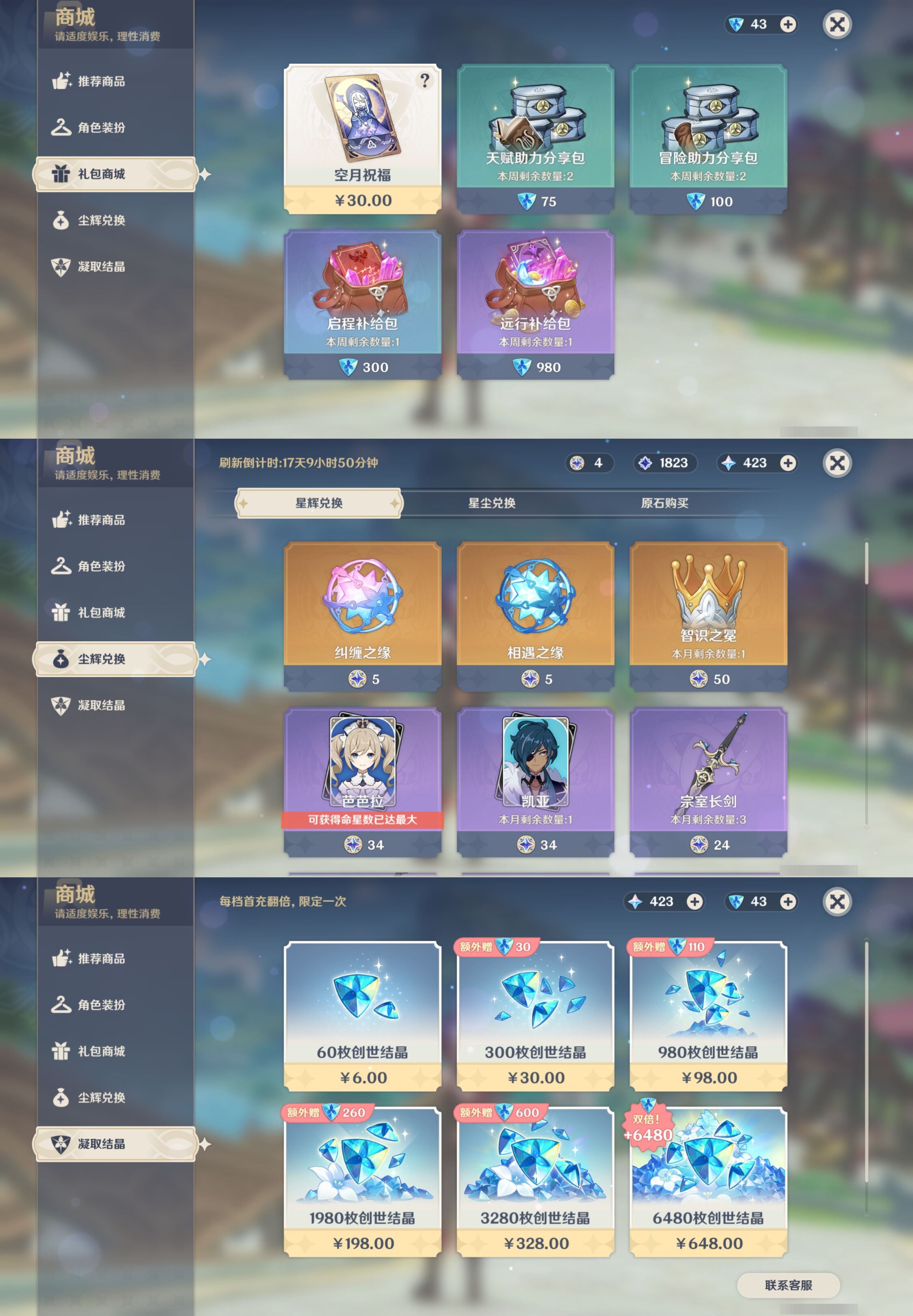YSMK33890原神账号详情图11