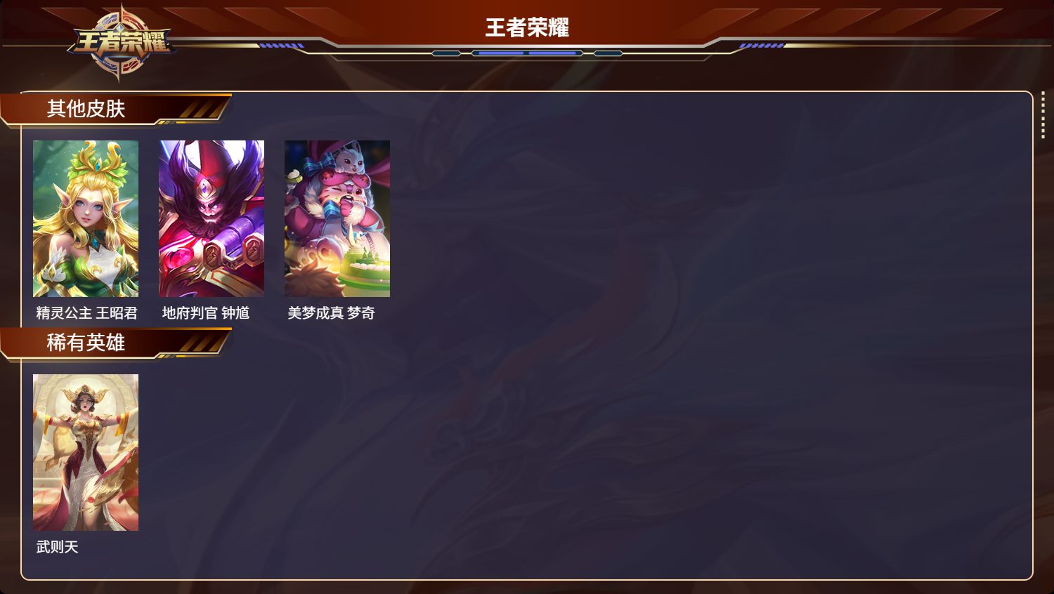 WZMK3169146王者荣耀账号详情图5
