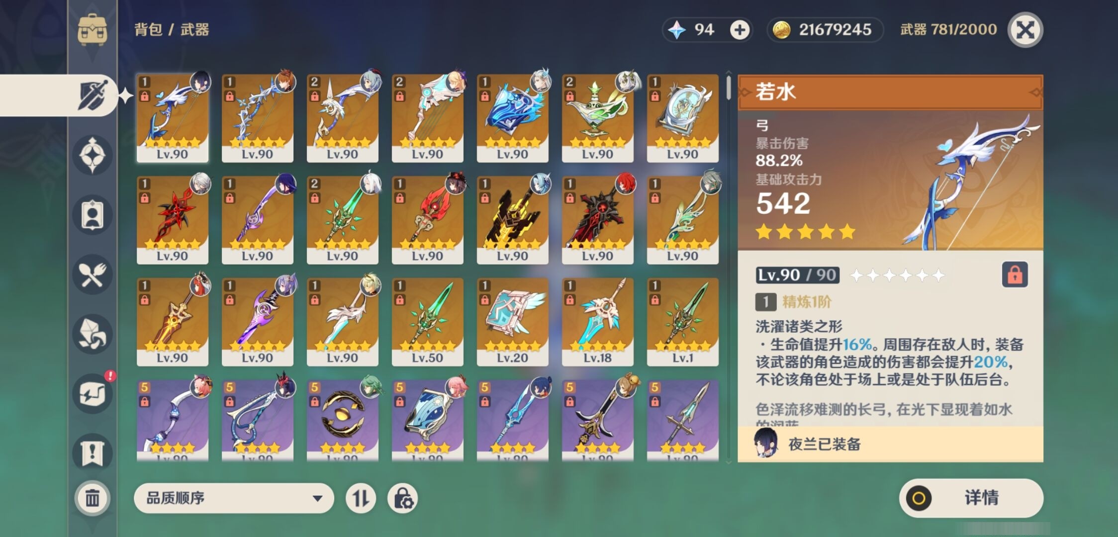 YSMK33877原神账号详情图4 YSMK33877原神账号详情图4
