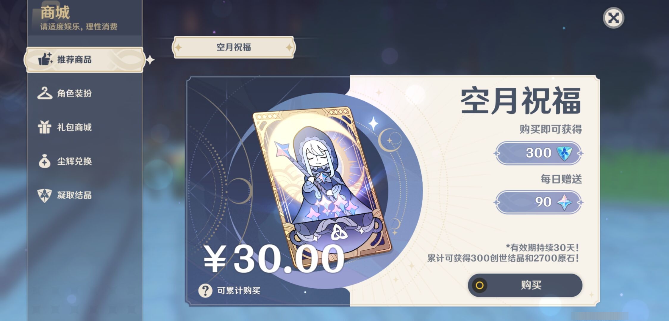 YSMK33887原神账号详情图10