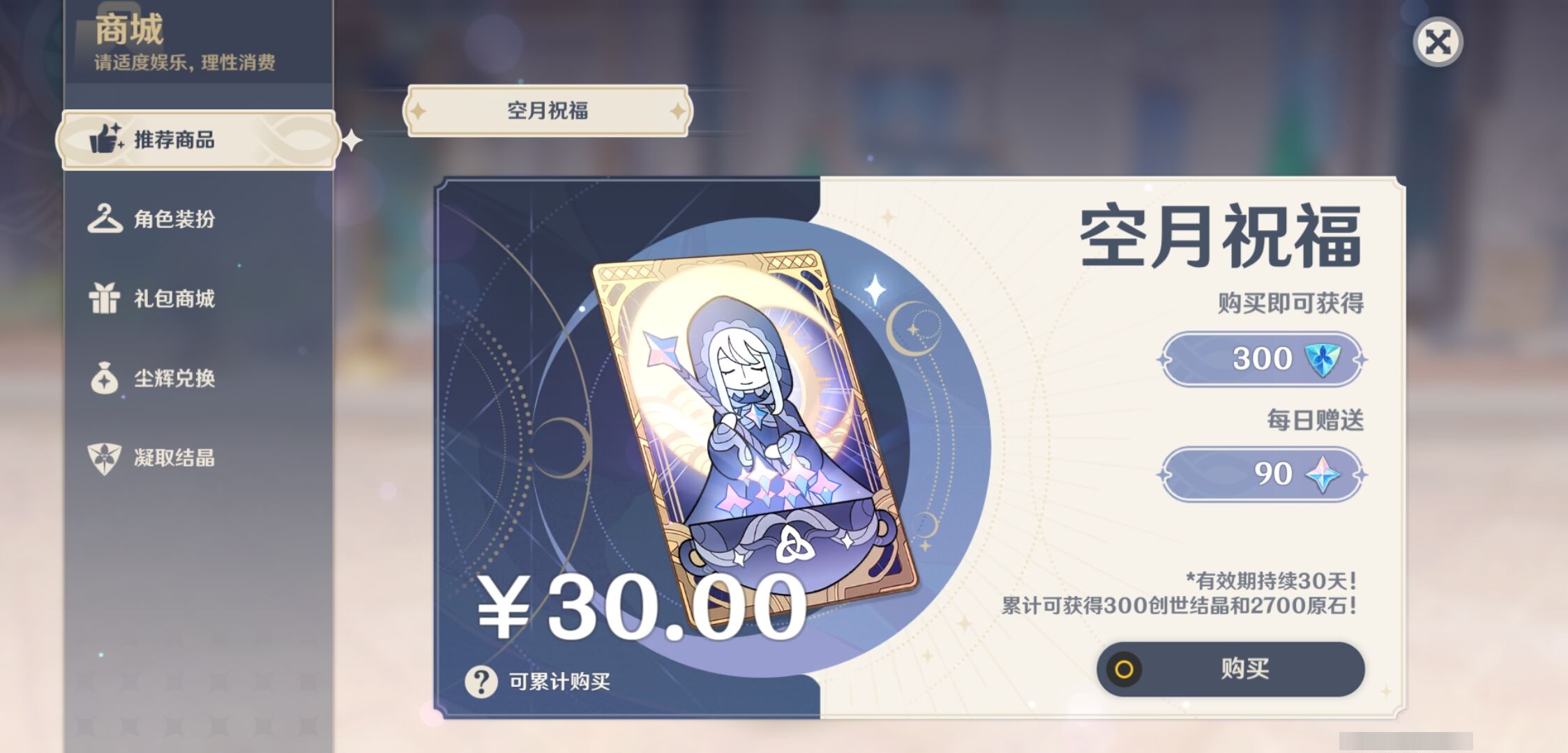 YSMK35173原神账号详情图10