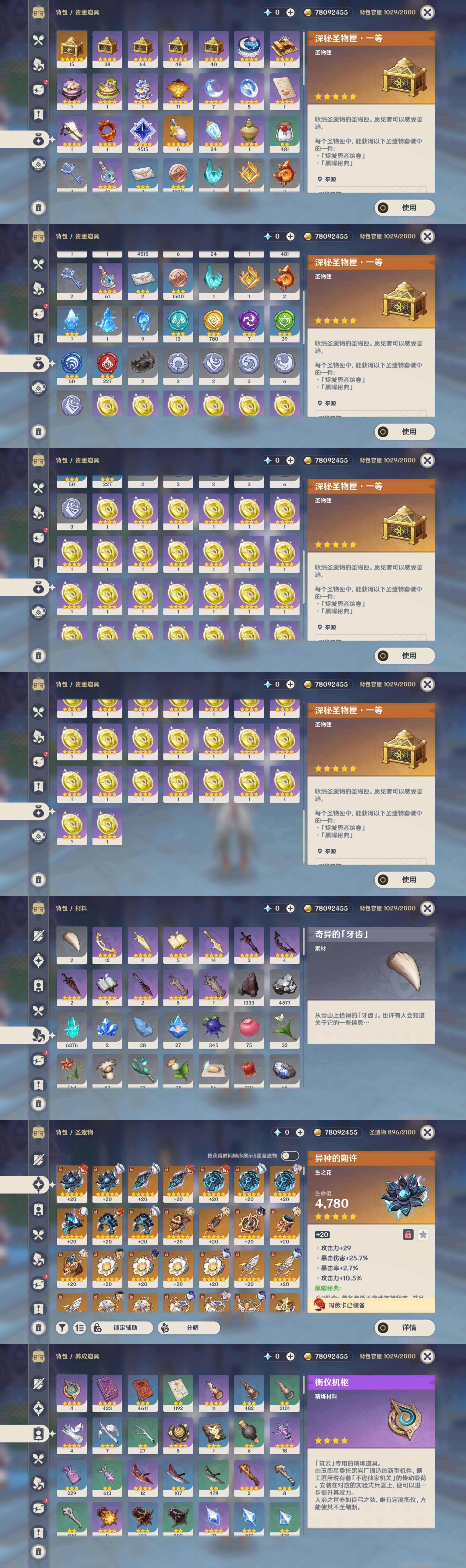 YSMK33880原神账号详情图5 YSMK33880原神账号详情图5