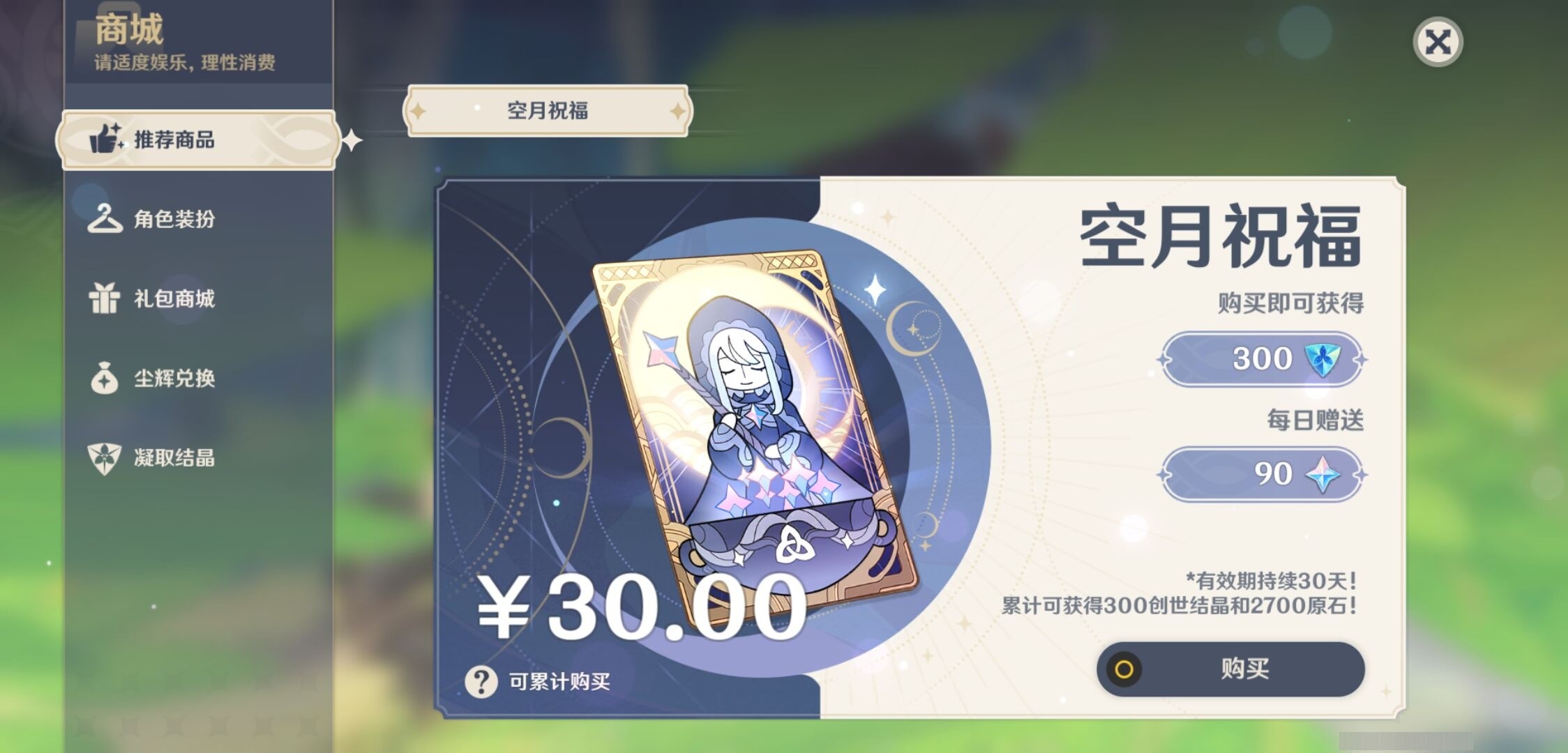 YSMK33889原神账号详情图9 YSMK33889原神账号详情图9