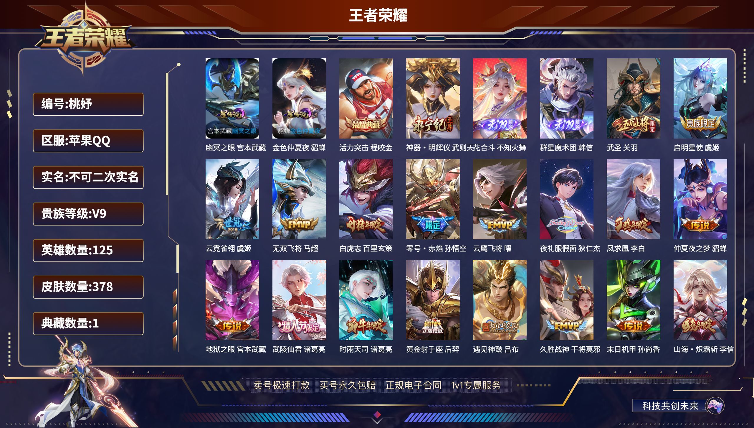 C1V3Y4 号 苹果q 378皮贵九 2水:武则天陈咬金 3无双:火舞韩信武则天 山河定 冥王哈迪斯 夜礼服假面 妄想实况 炽翼辉光 炽霜斩 天魔缭乱 遇见神鼓 武圣 凤求凰 零号雷霆 时雨天司 武陵仙君