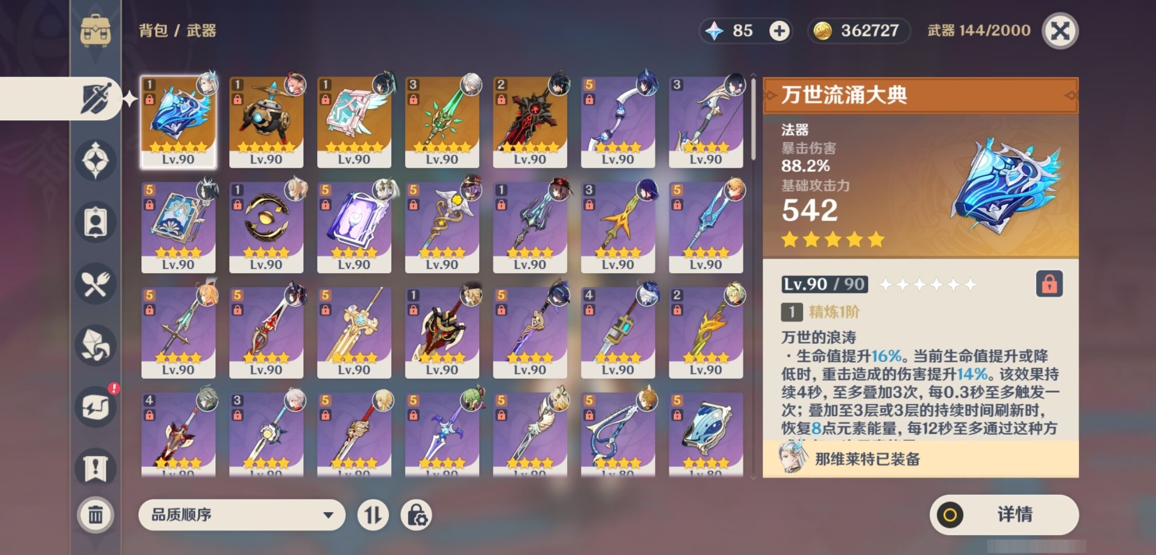 YSMK33882原神账号详情图4 YSMK33882原神账号详情图4