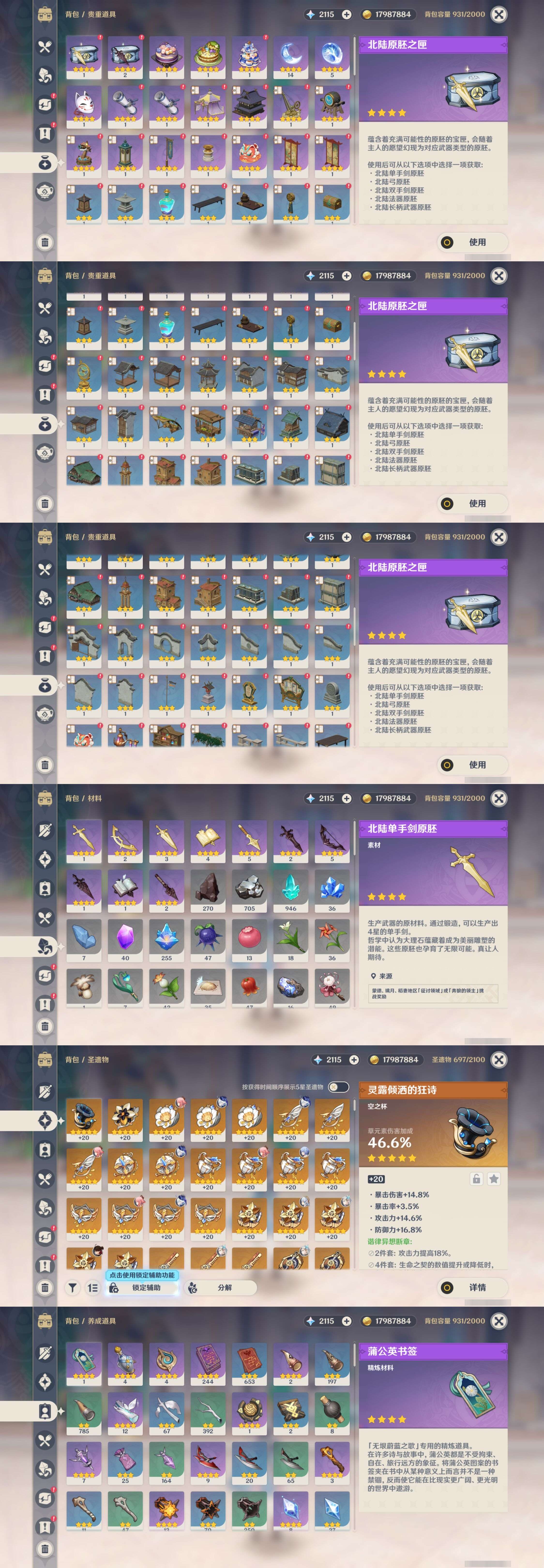 YSMK35173原神账号详情图5