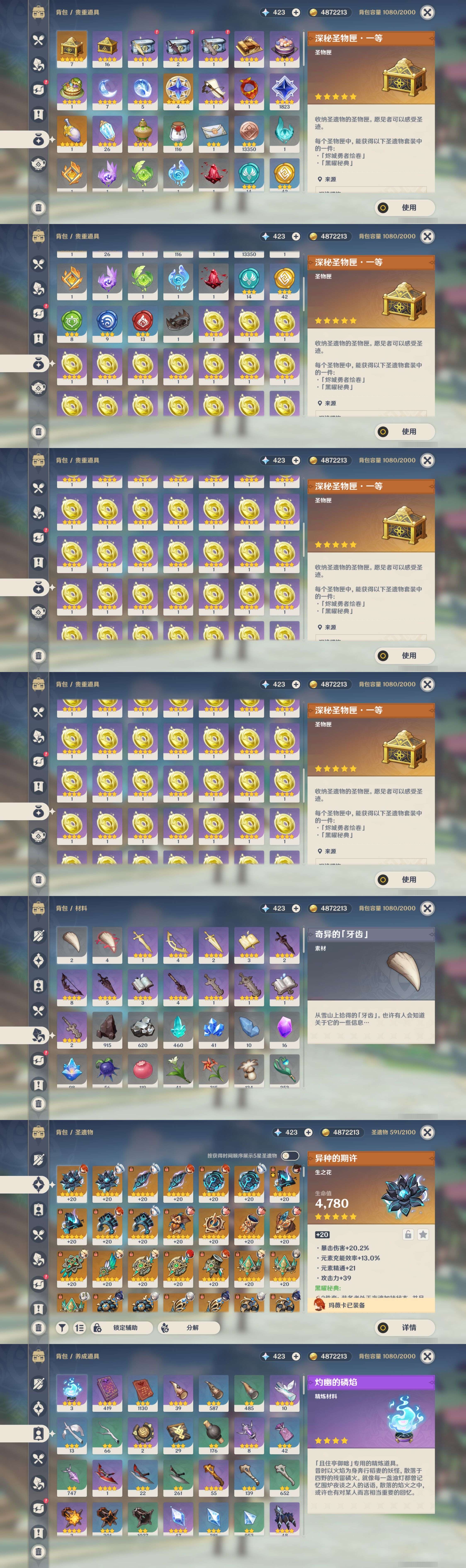 YSMK33890原神账号详情图5