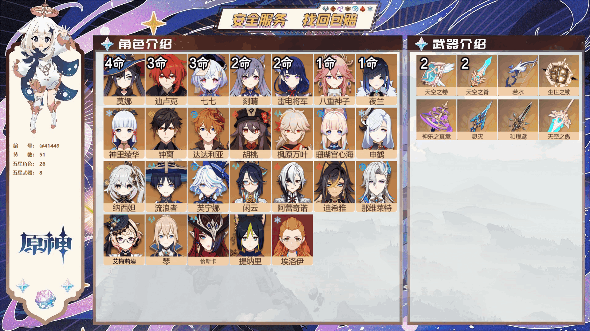 原神账号官服 天空岛@41449 未绑定邮箱  冒险等级60级 男主 51黄 26个五星角色 8个五星武器 纠缠之源0-