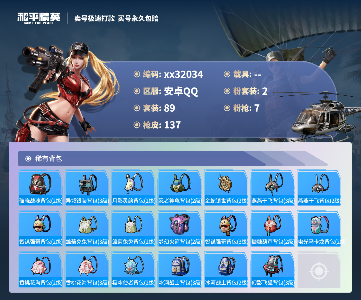 HPMK3265760和平精英账号详情图5 HPMK3265760和平精英账号详情图5