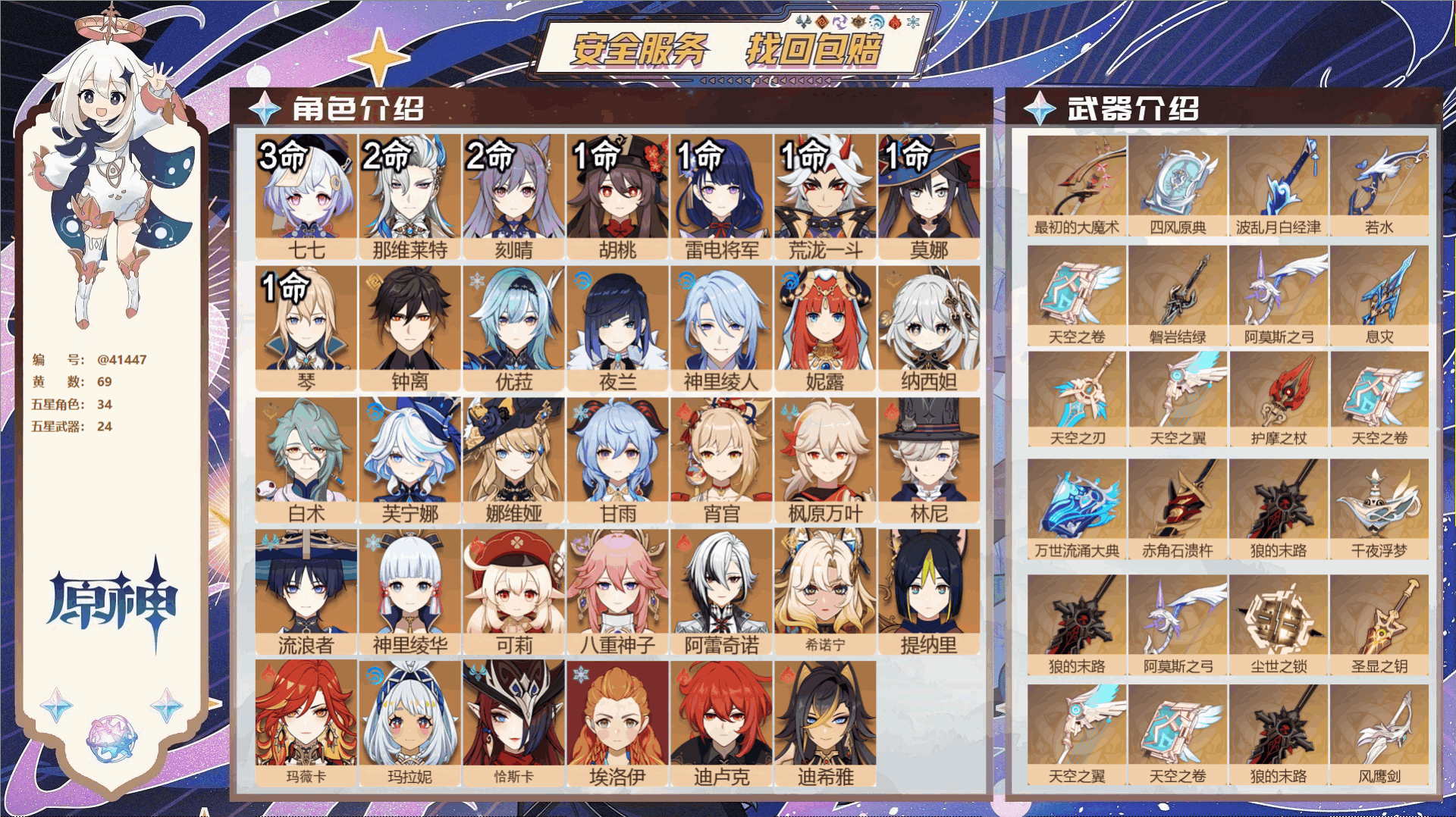 原神账号官服 天空岛@41447 邮箱不出售  冒险等级60级 女主 69黄 34个五星角色 24个五星武器 纠缠之源5