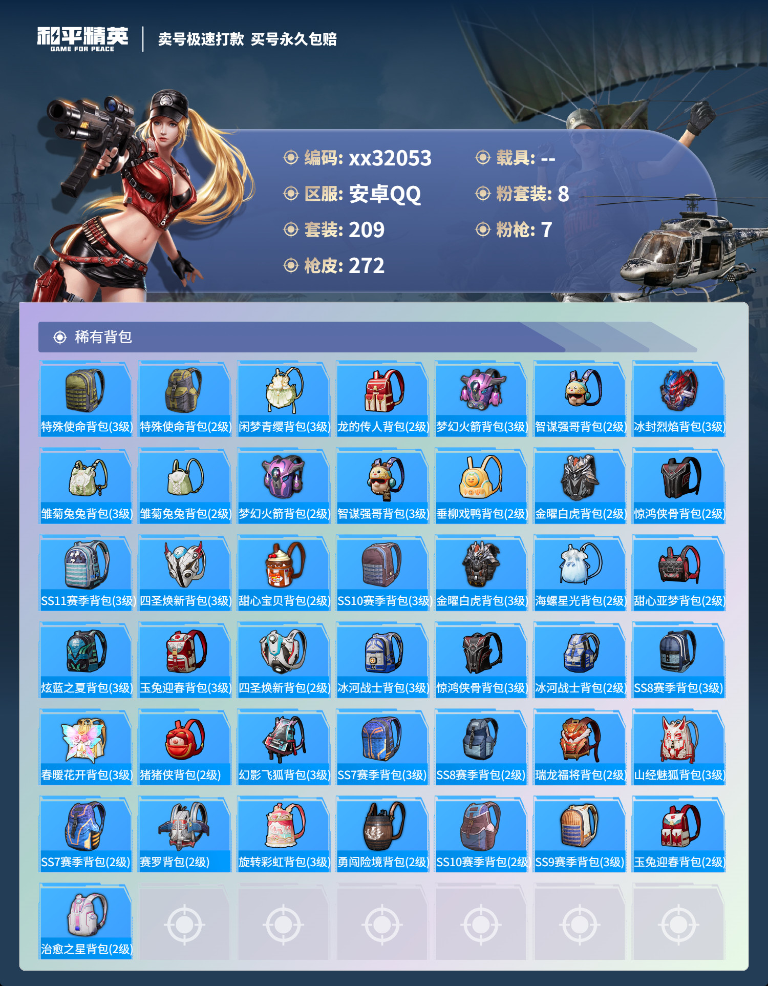 HPMK3265761和平精英账号详情图8 HPMK3265761和平精英账号详情图8