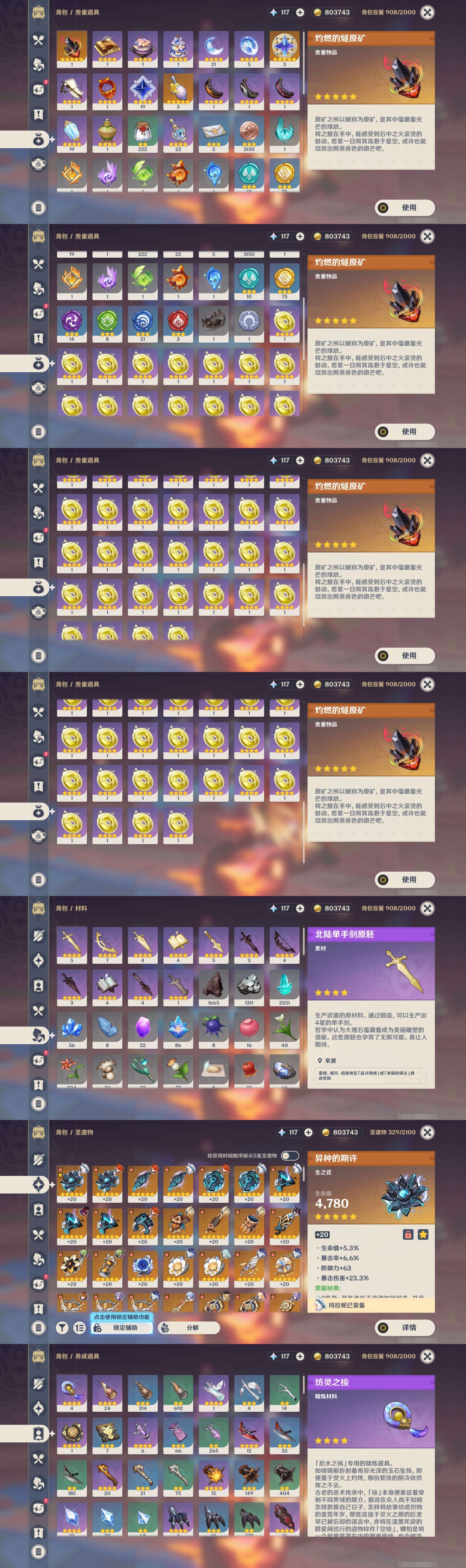 YSMK33878原神账号详情图5 YSMK33878原神账号详情图5