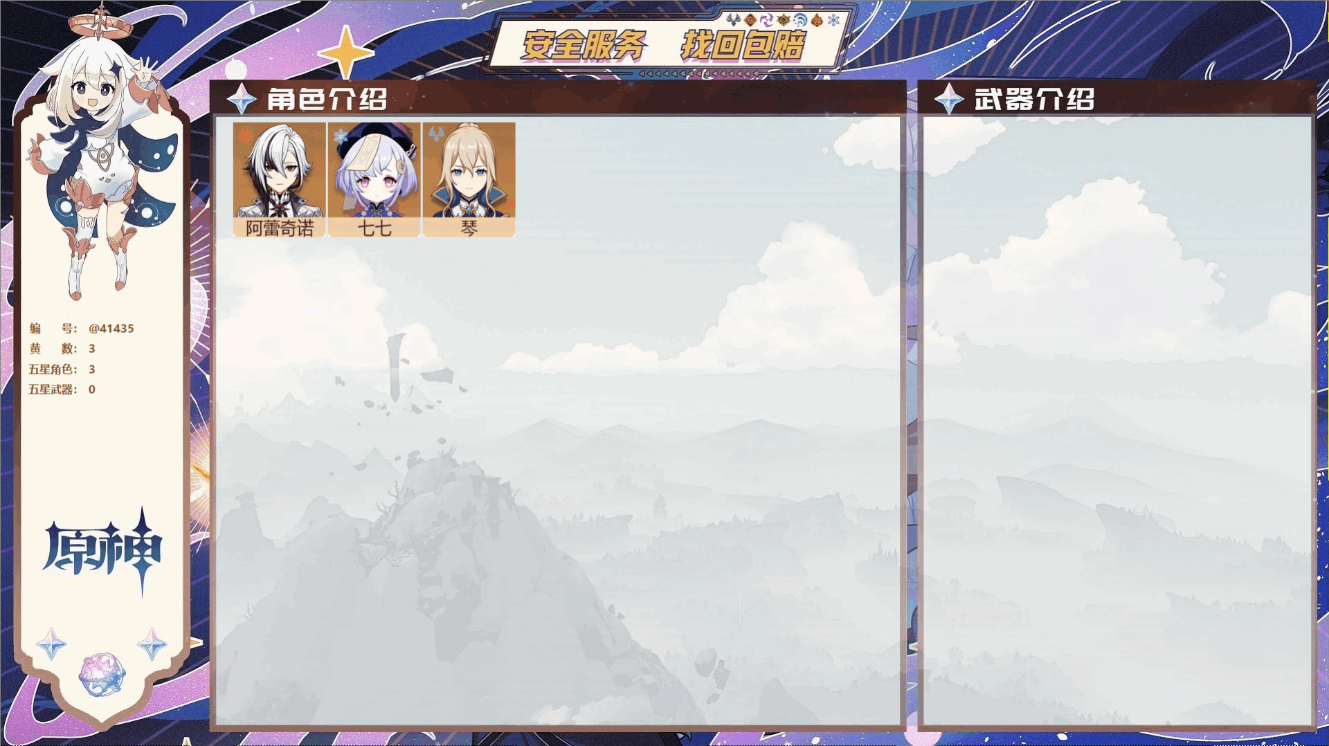YSMK33889原神账号详情图2 YSMK33889原神账号详情图2
