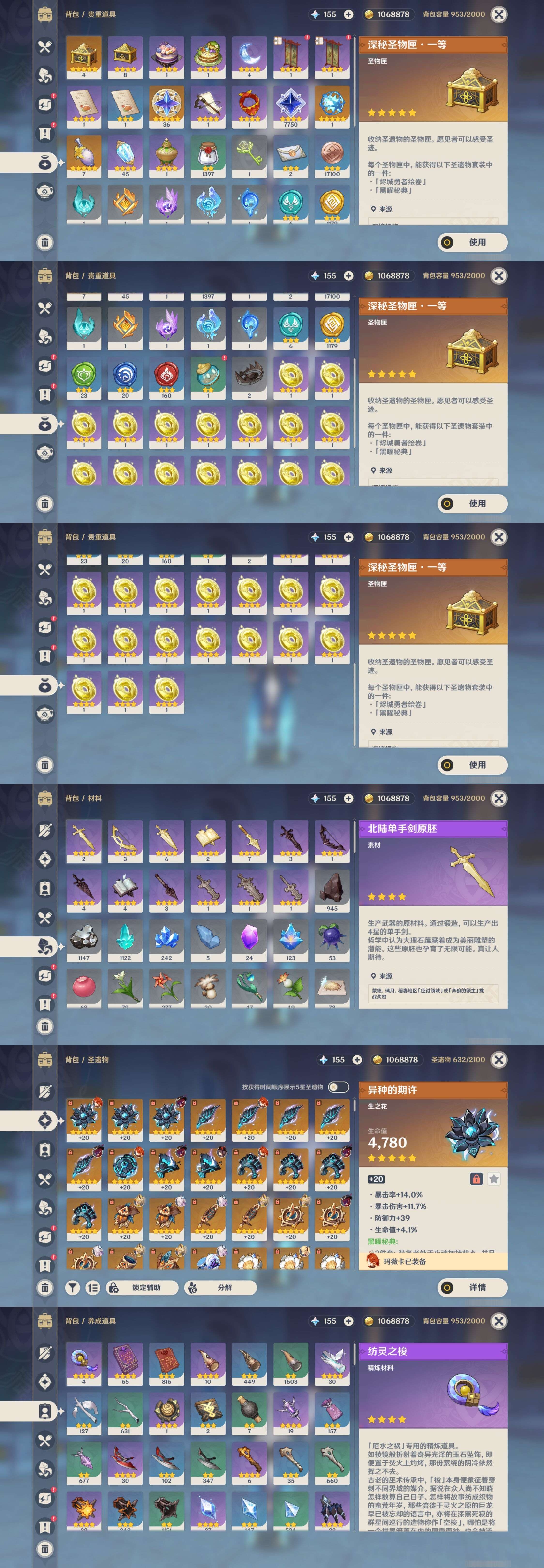 YSMK33896原神账号详情图5 YSMK33896原神账号详情图5