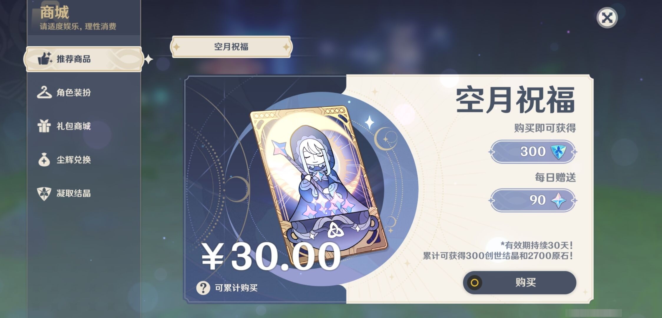 YSMK33886原神账号详情图10 YSMK33886原神账号详情图10