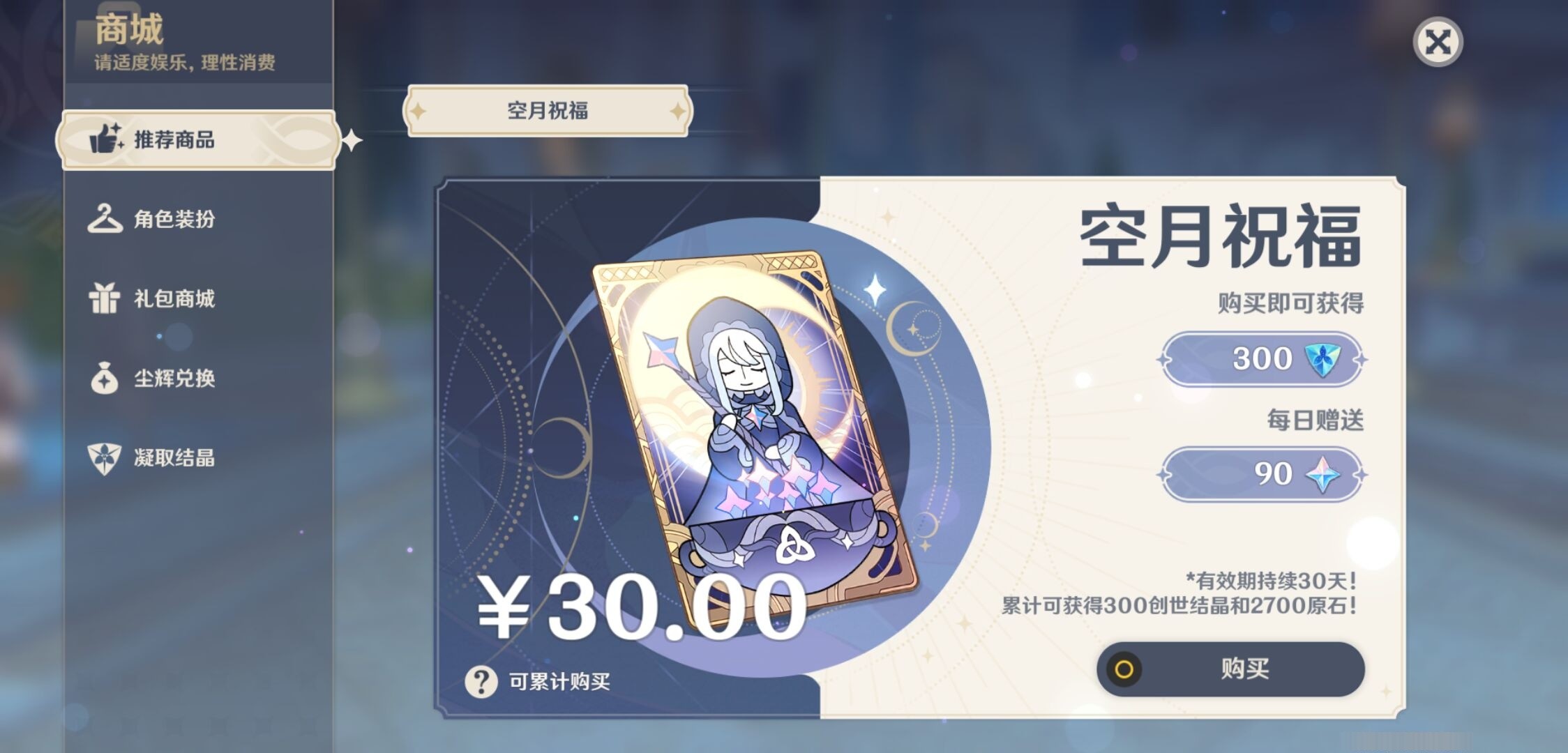 YSMK33880原神账号详情图10 YSMK33880原神账号详情图10