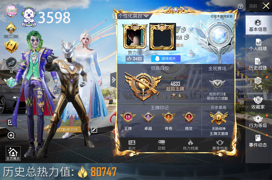 和平精英账号安卓QQ战神框5车5枪10粉新小丑雪国梦幻火箭猪猪侠赛罗蓝蚂蚱Tjb战队服玛莎兰博海龙奔腾等账号编号：C35